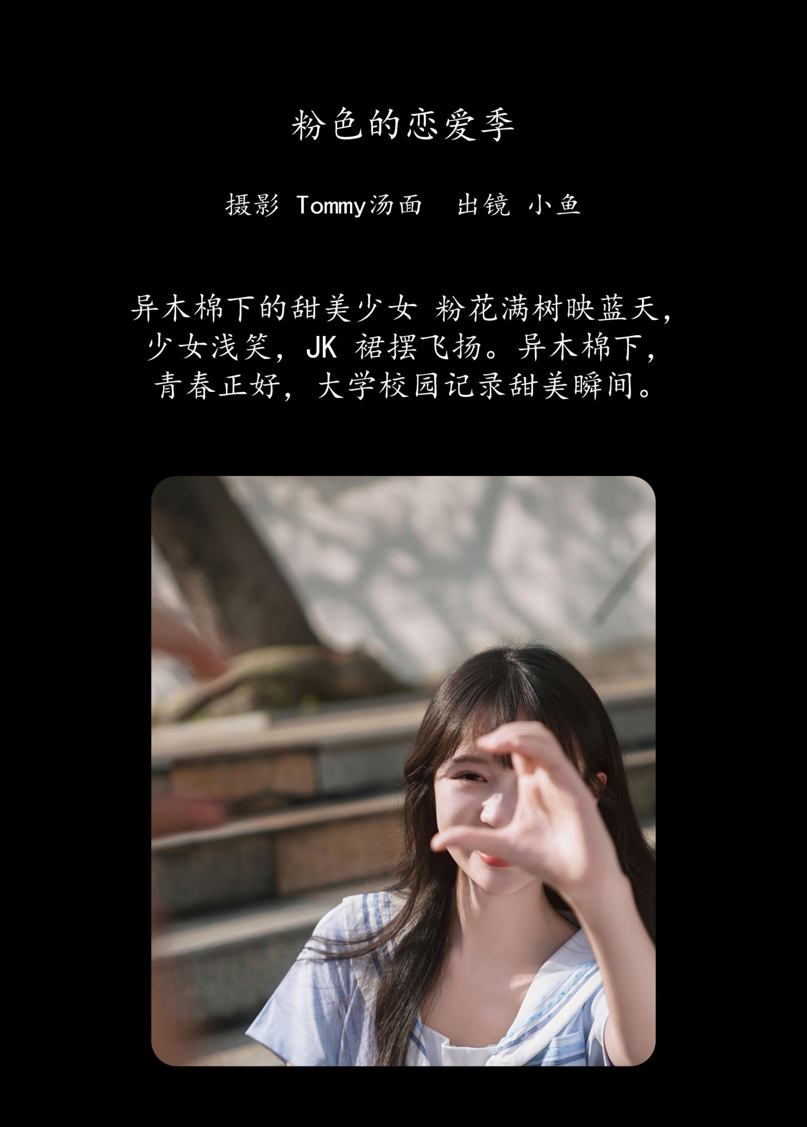 小鱼 – 《粉色的恋爱季》[32P]