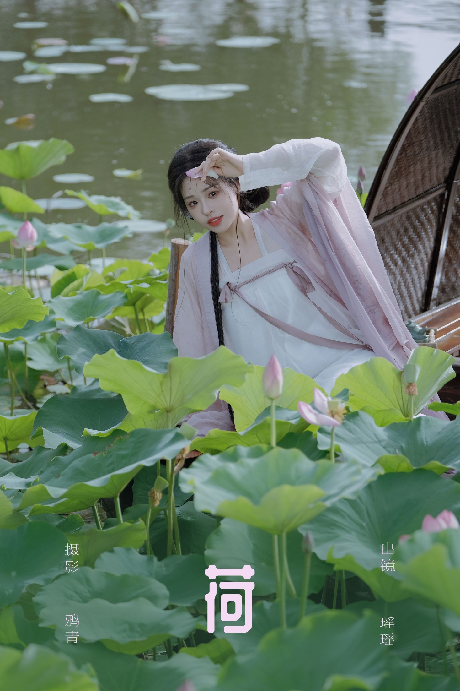 荷