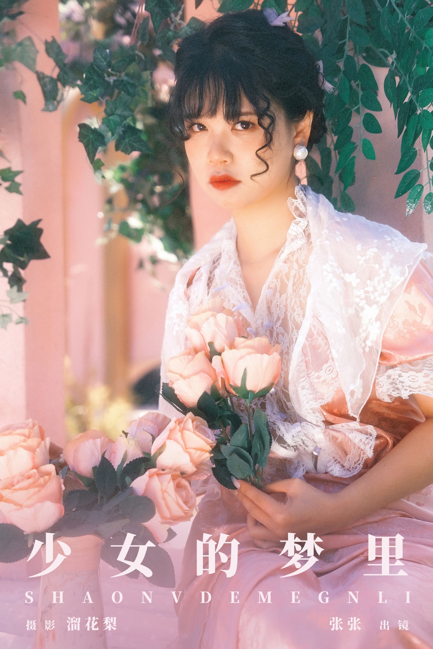 张张 – 《少女的梦里》[18P]
