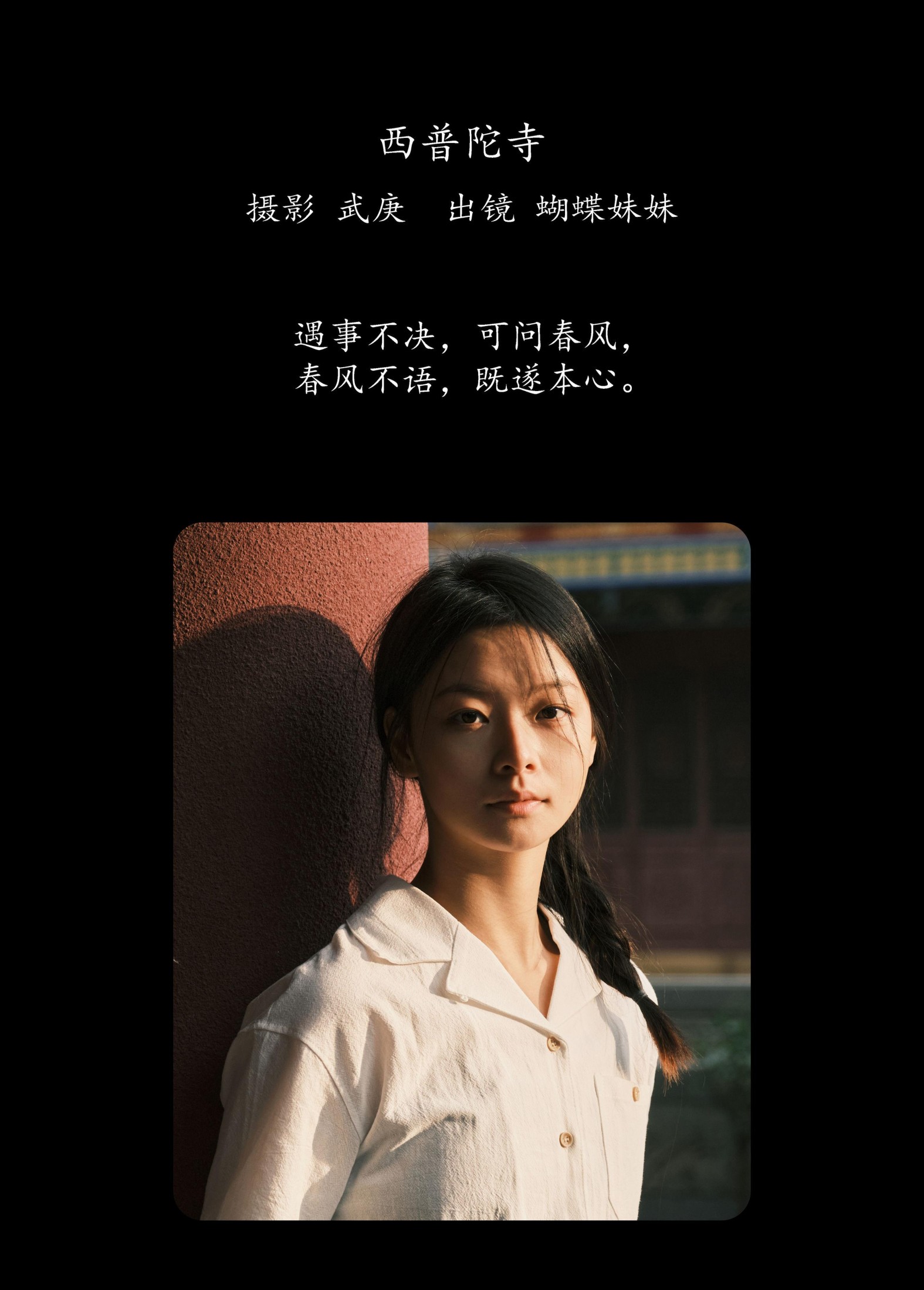 蝴蝶妹妹 – 《西普陀寺》[28P]