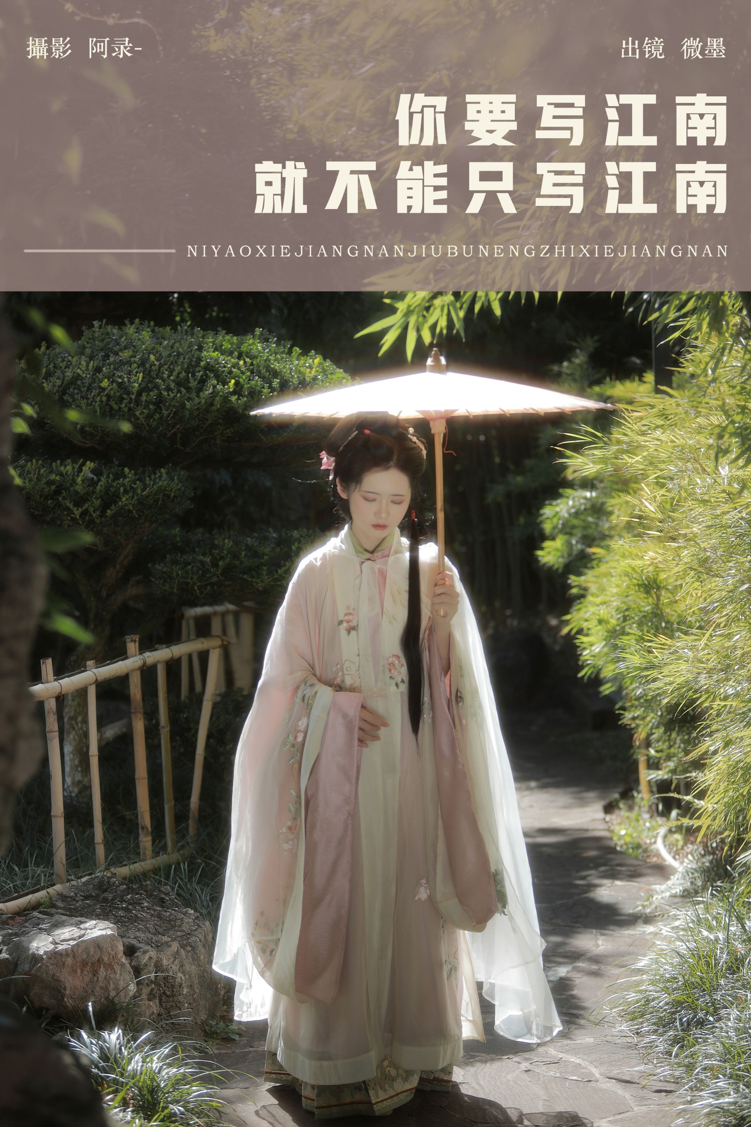 你要写江南,就不能只写江南