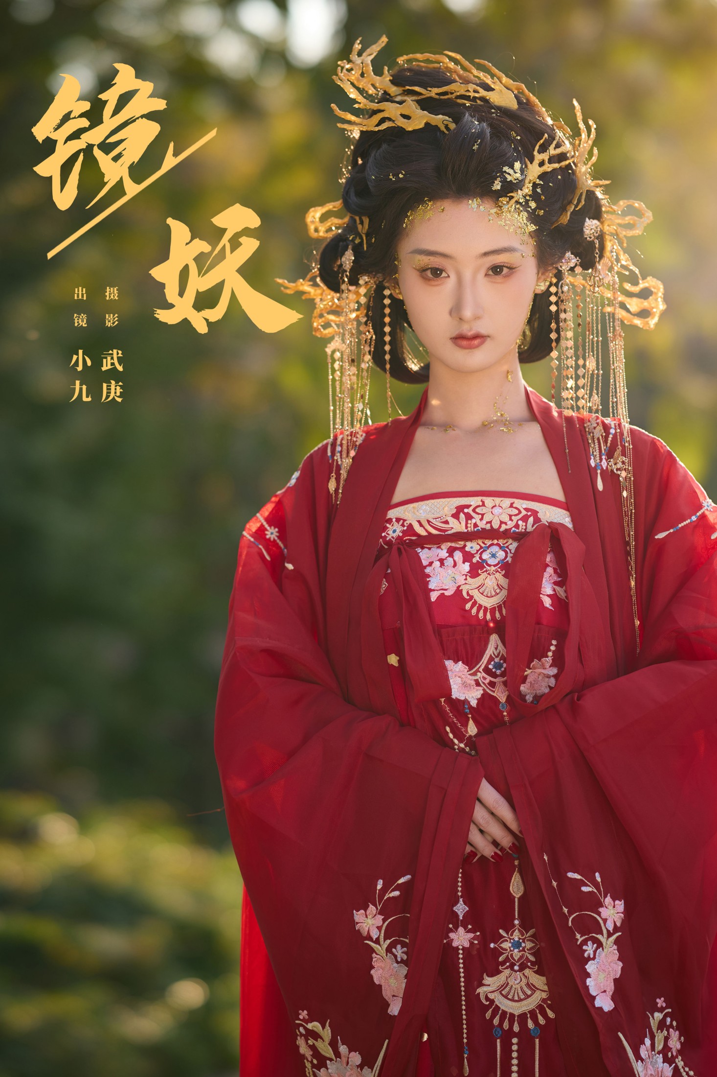 镜妖