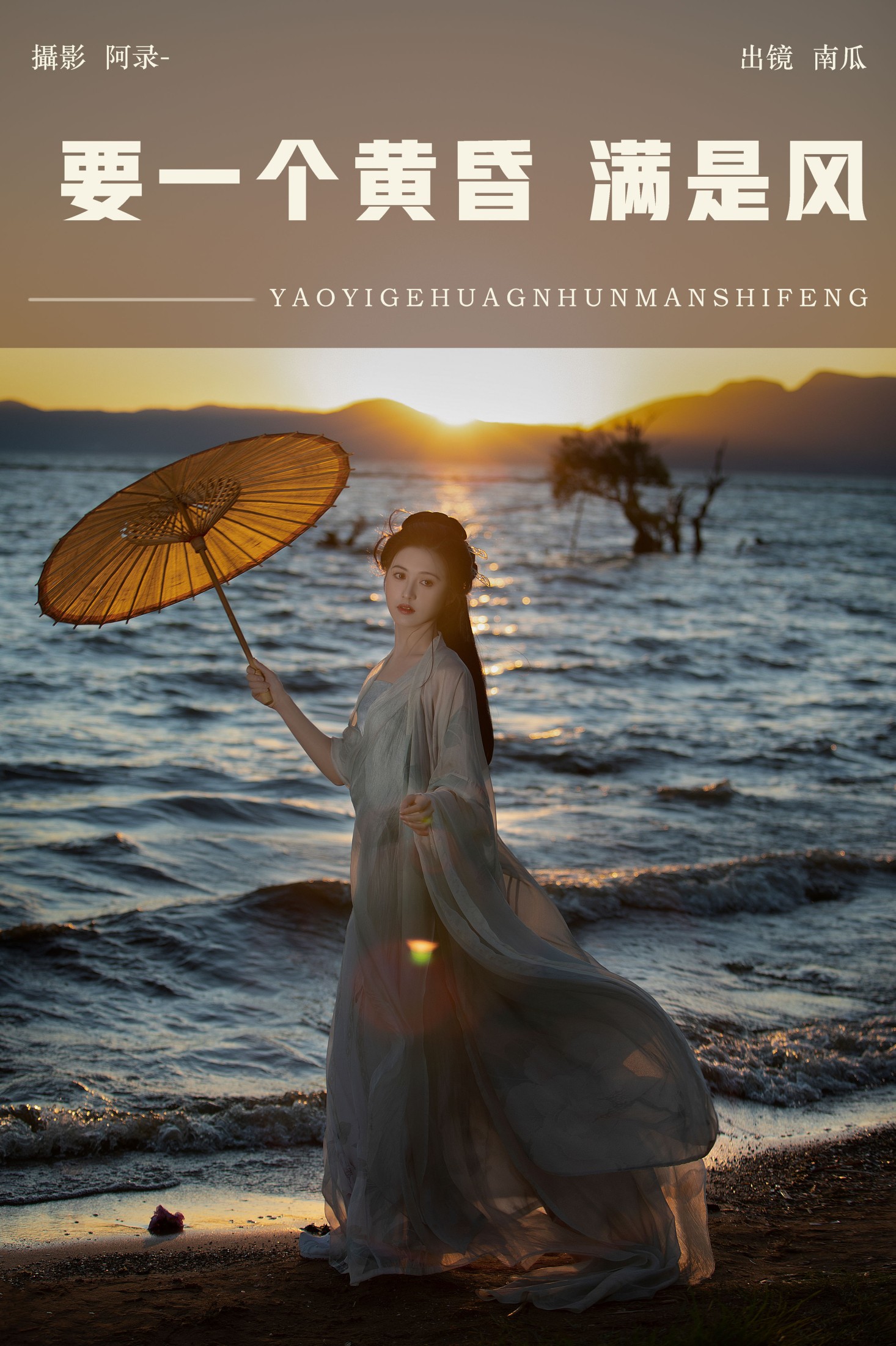 要一个黄昏，满是风