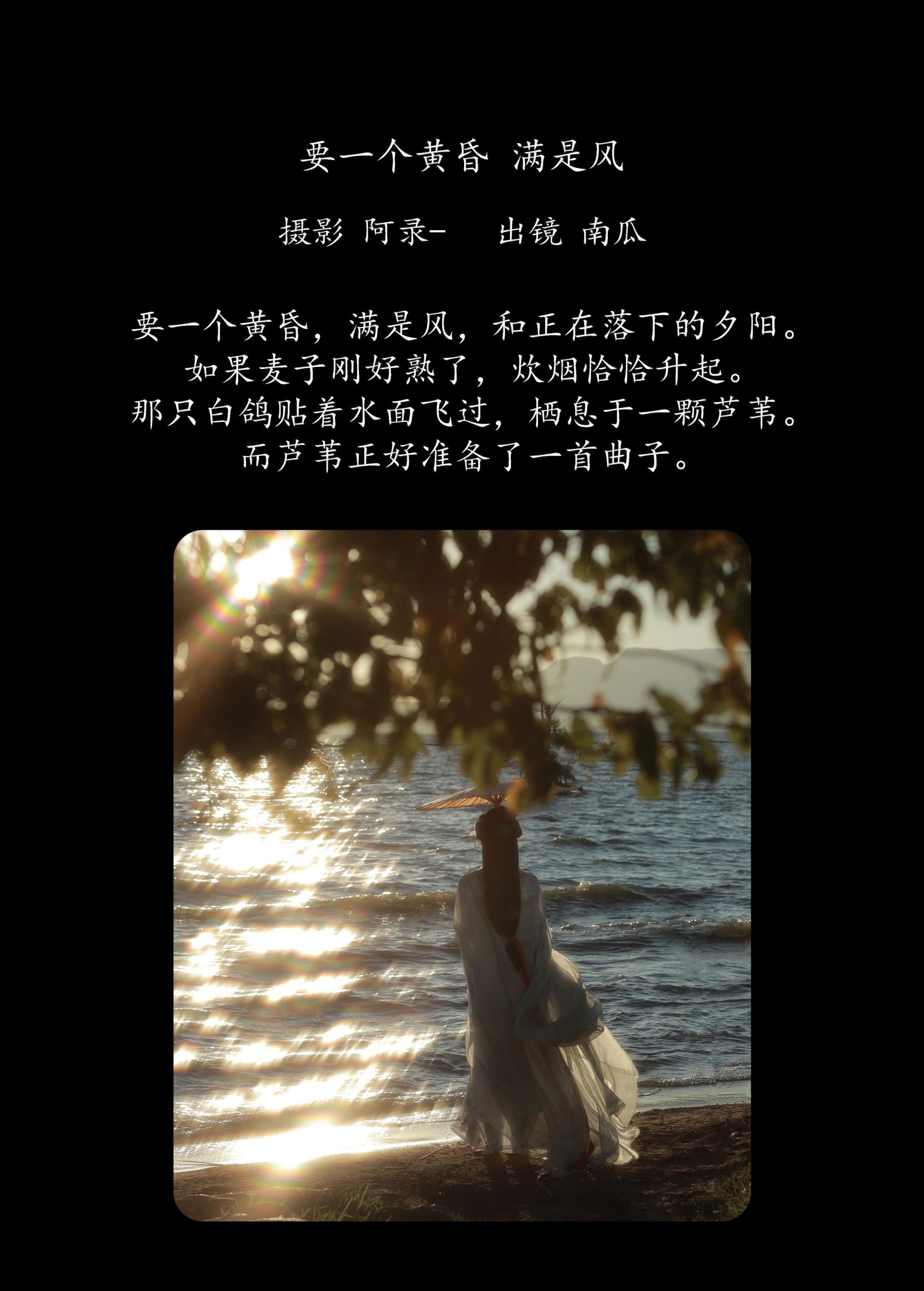 南瓜 – 《要一个黄昏，满是风》[22P]
