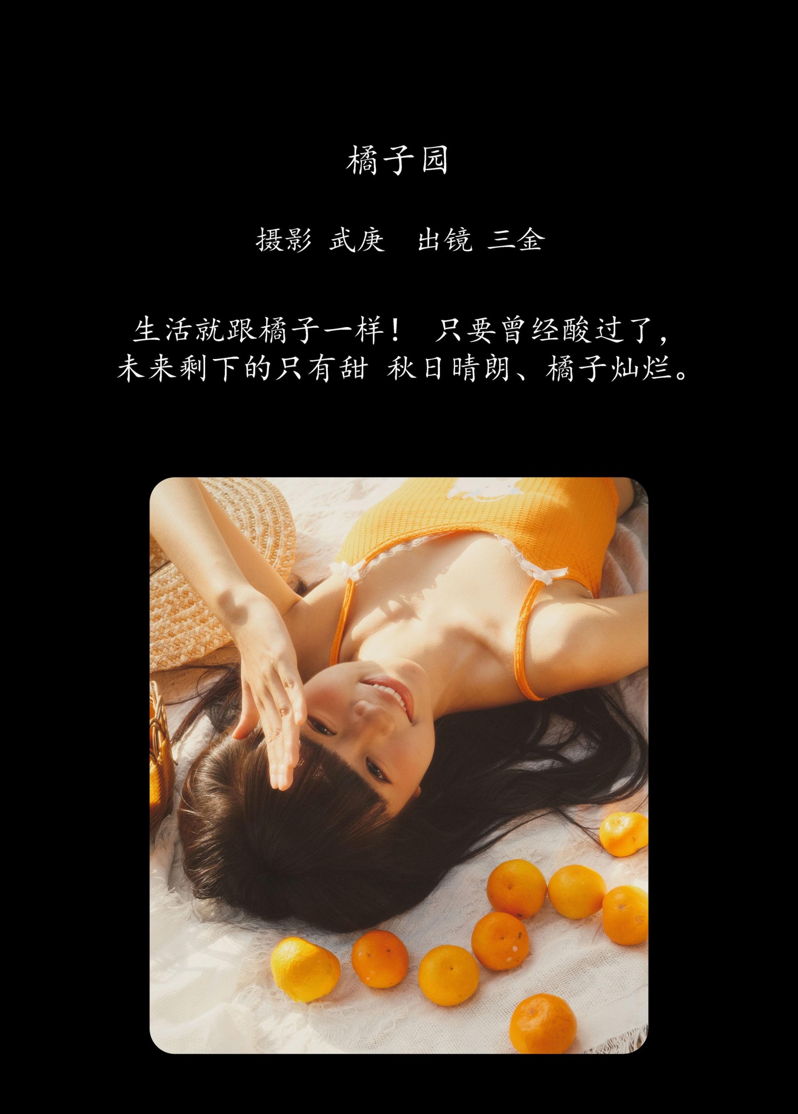 是三金呀 – 《橘子园》[22P]