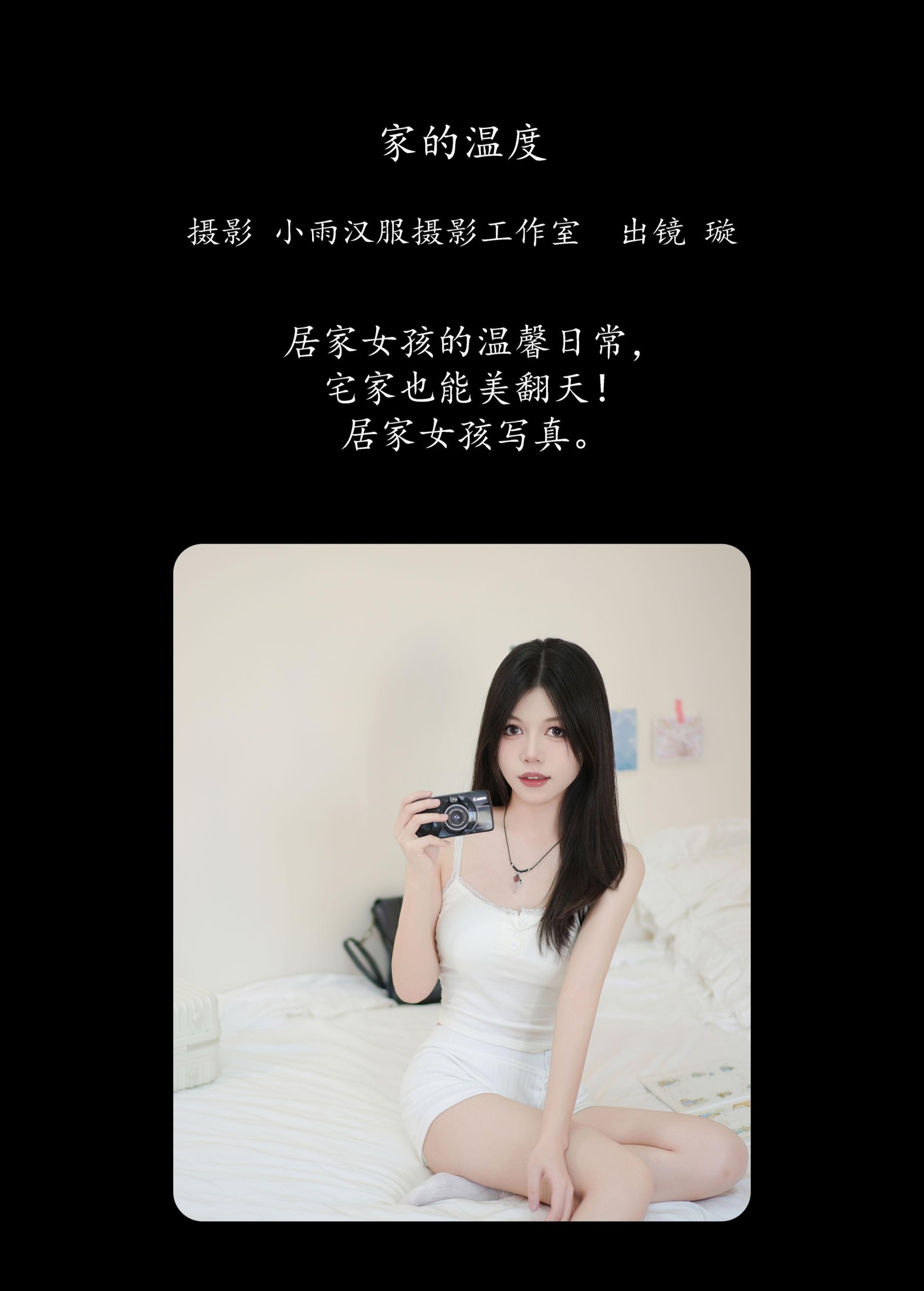 璇 – 《家的温度》[31P]
