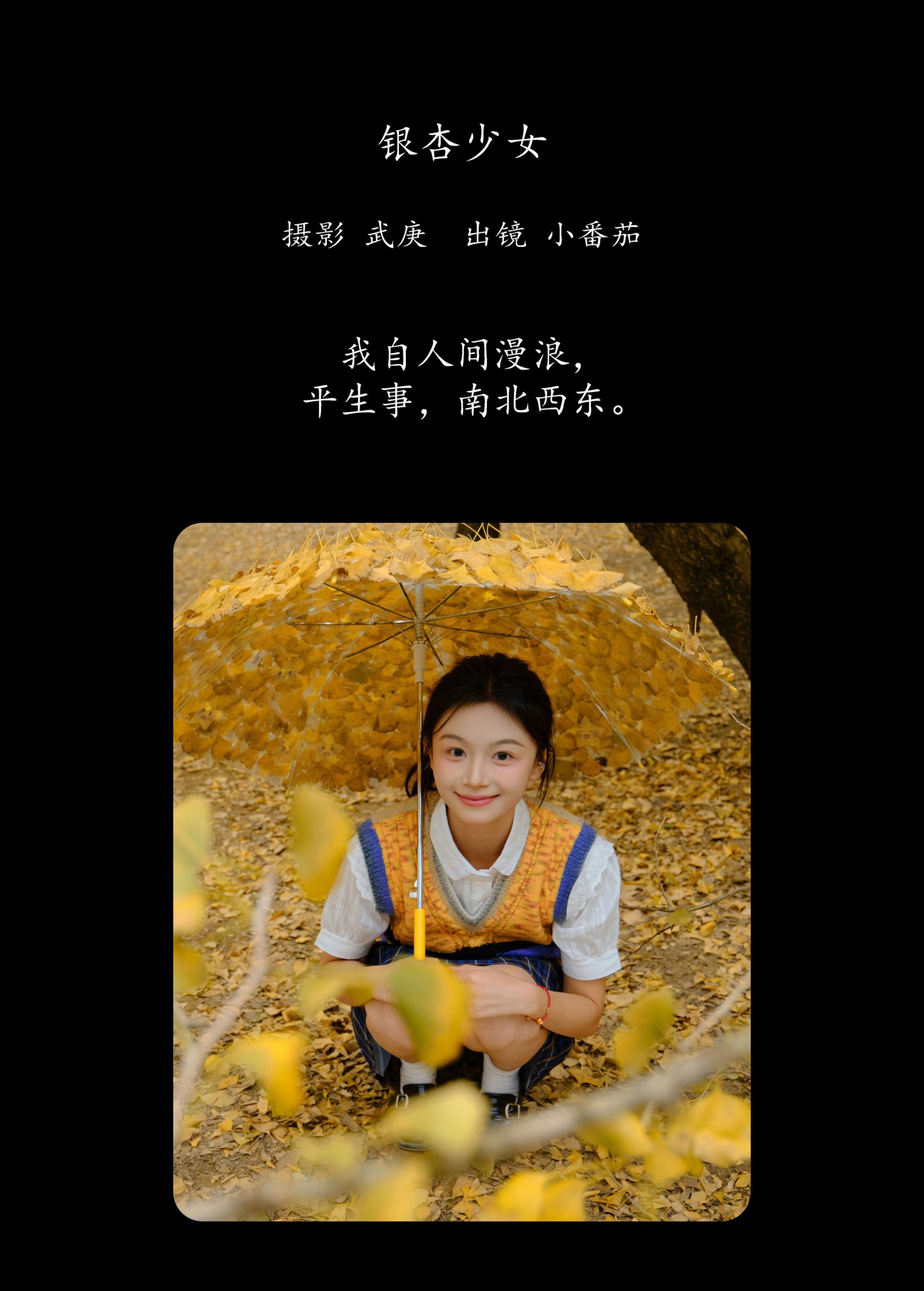 小番茄 – 《银杏少女》[25P]