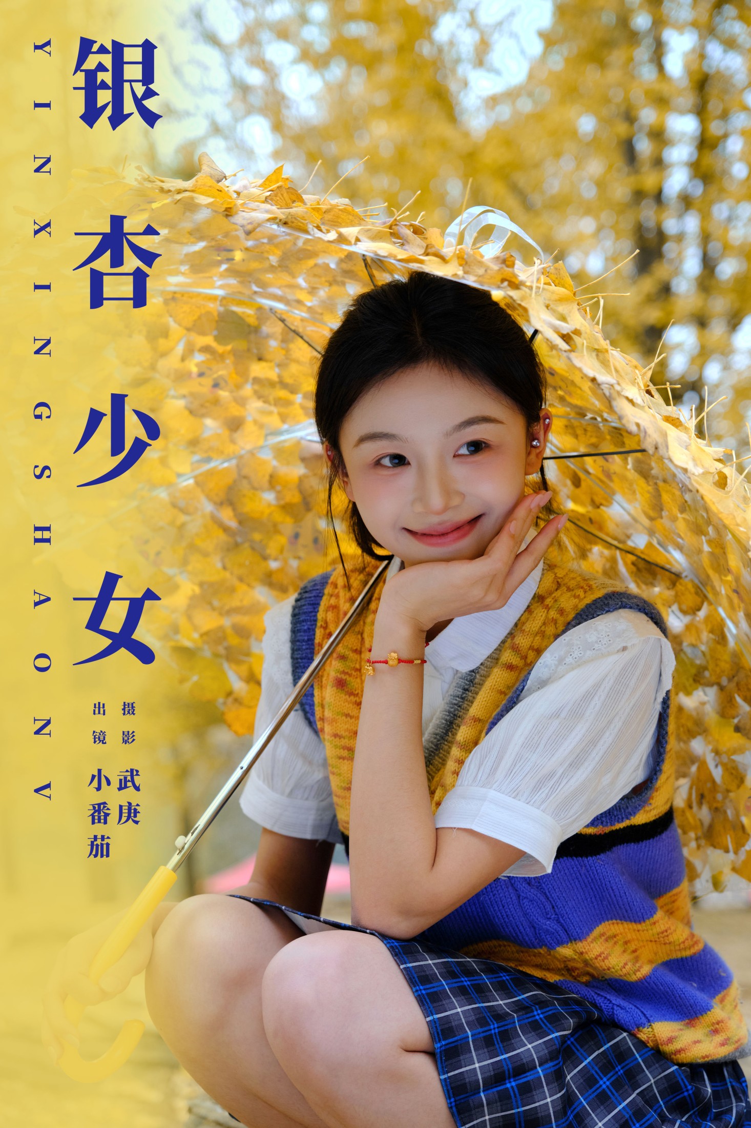 银杏少女