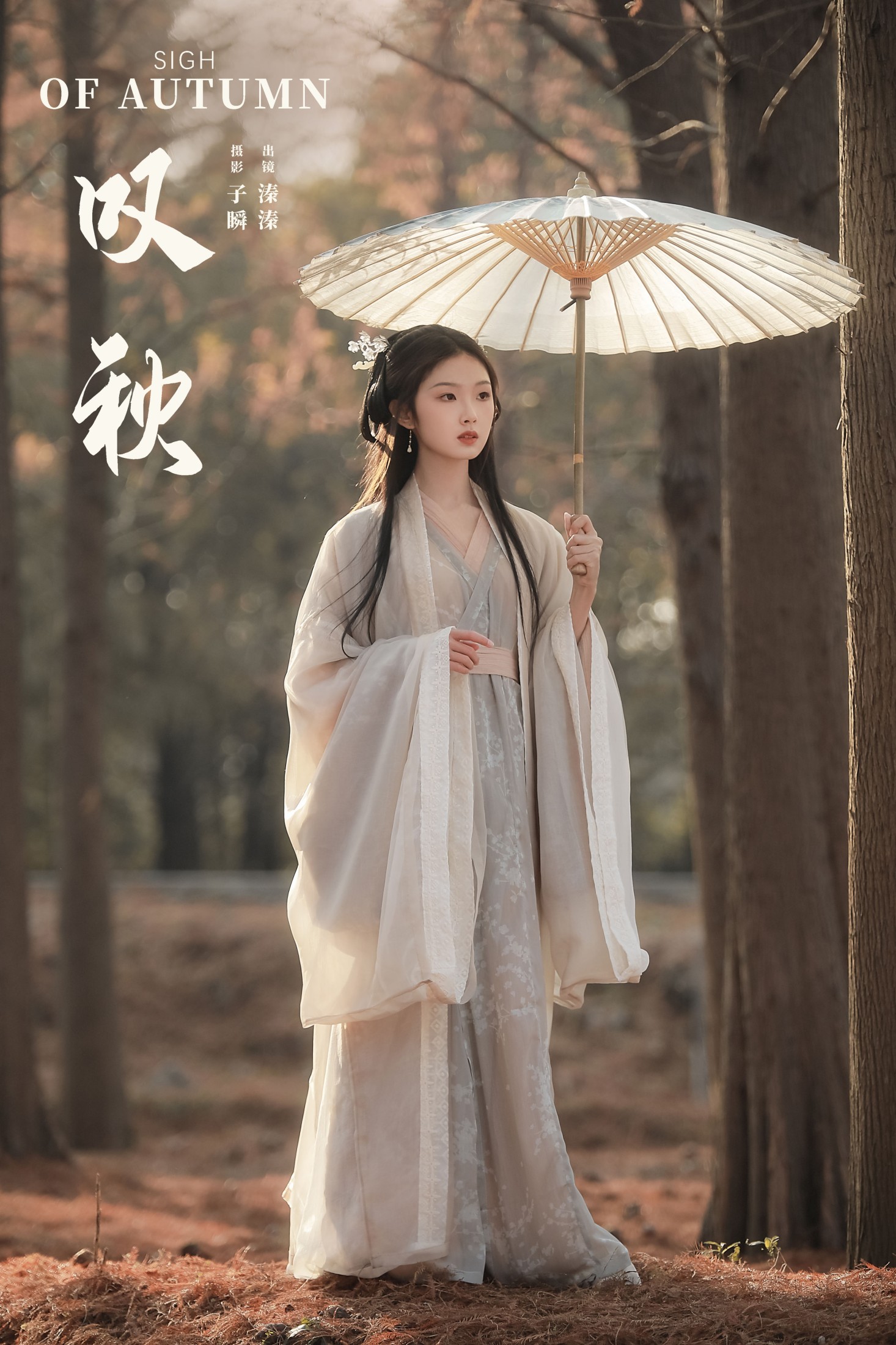 叹秋