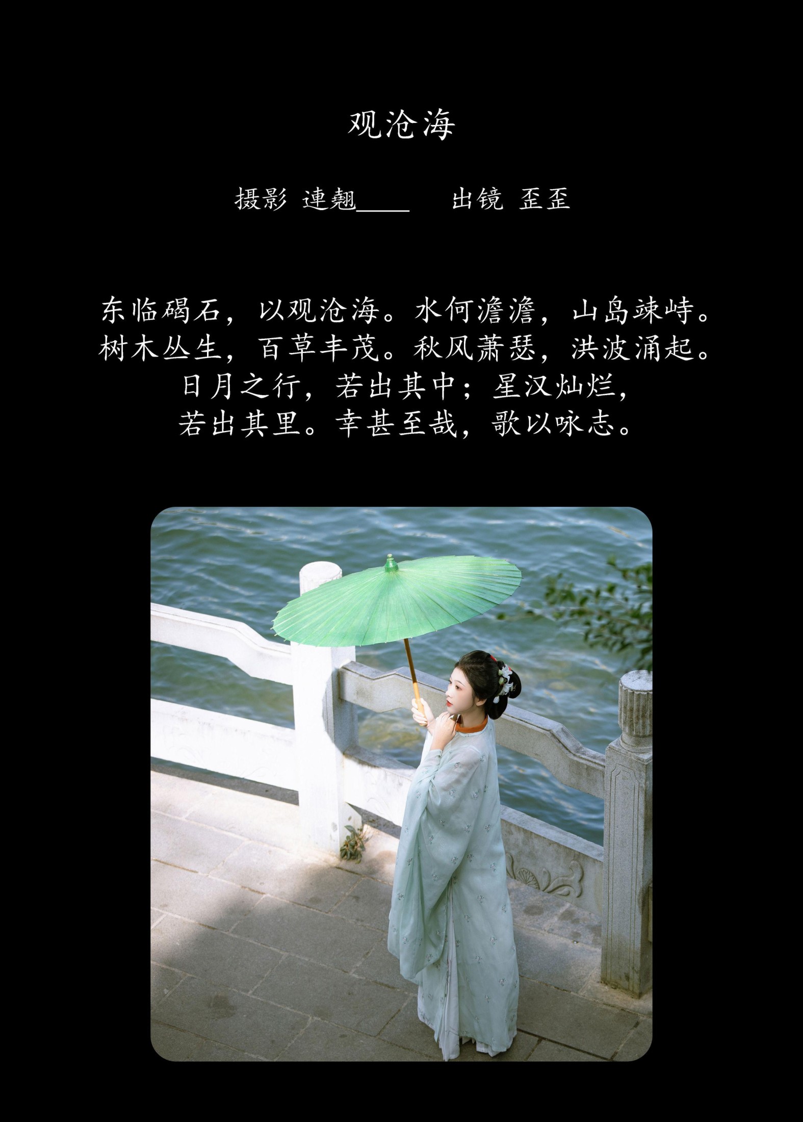 歪歪 – 《观沧海》[27P]