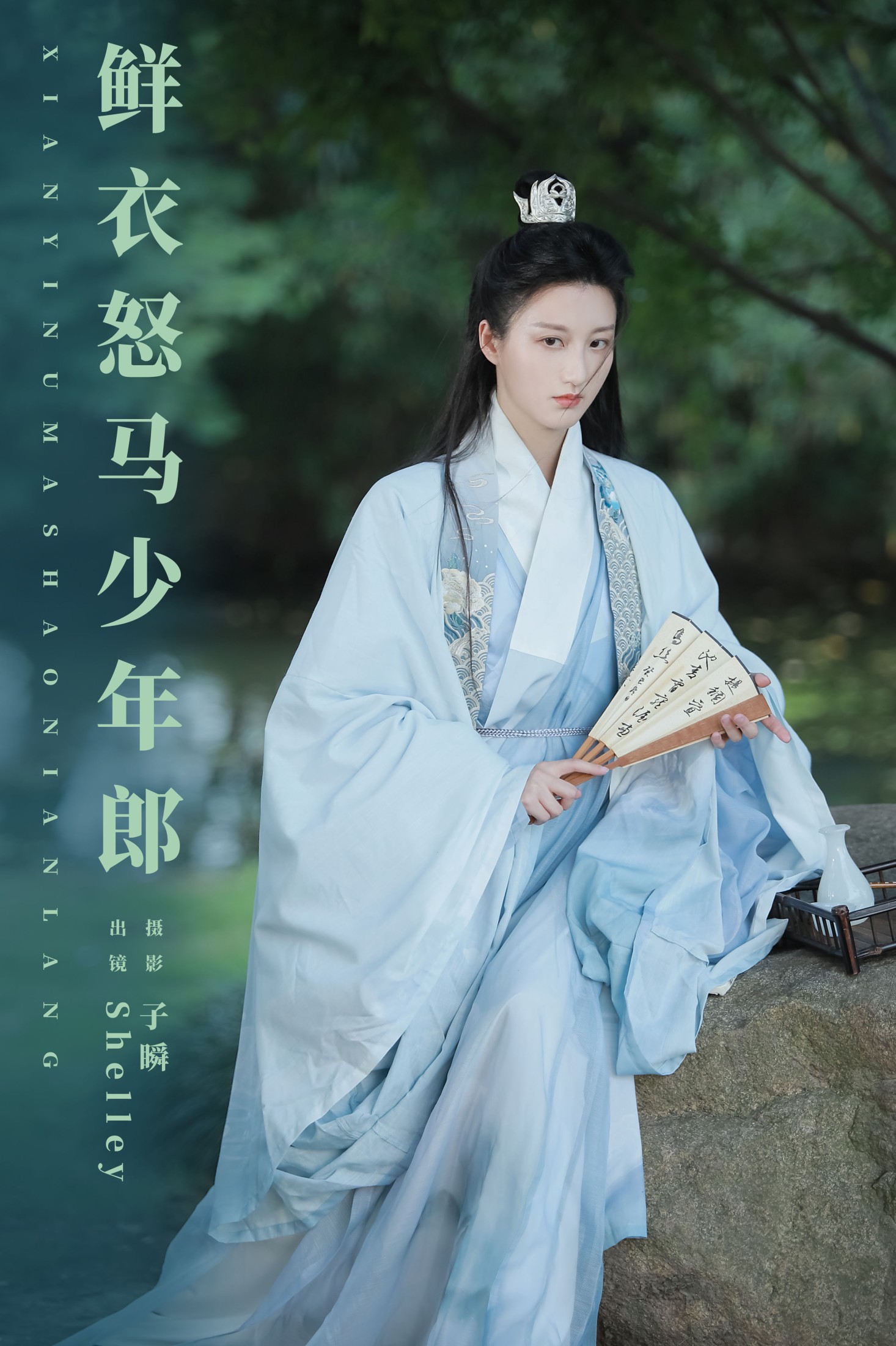 鲜衣怒马少年郎