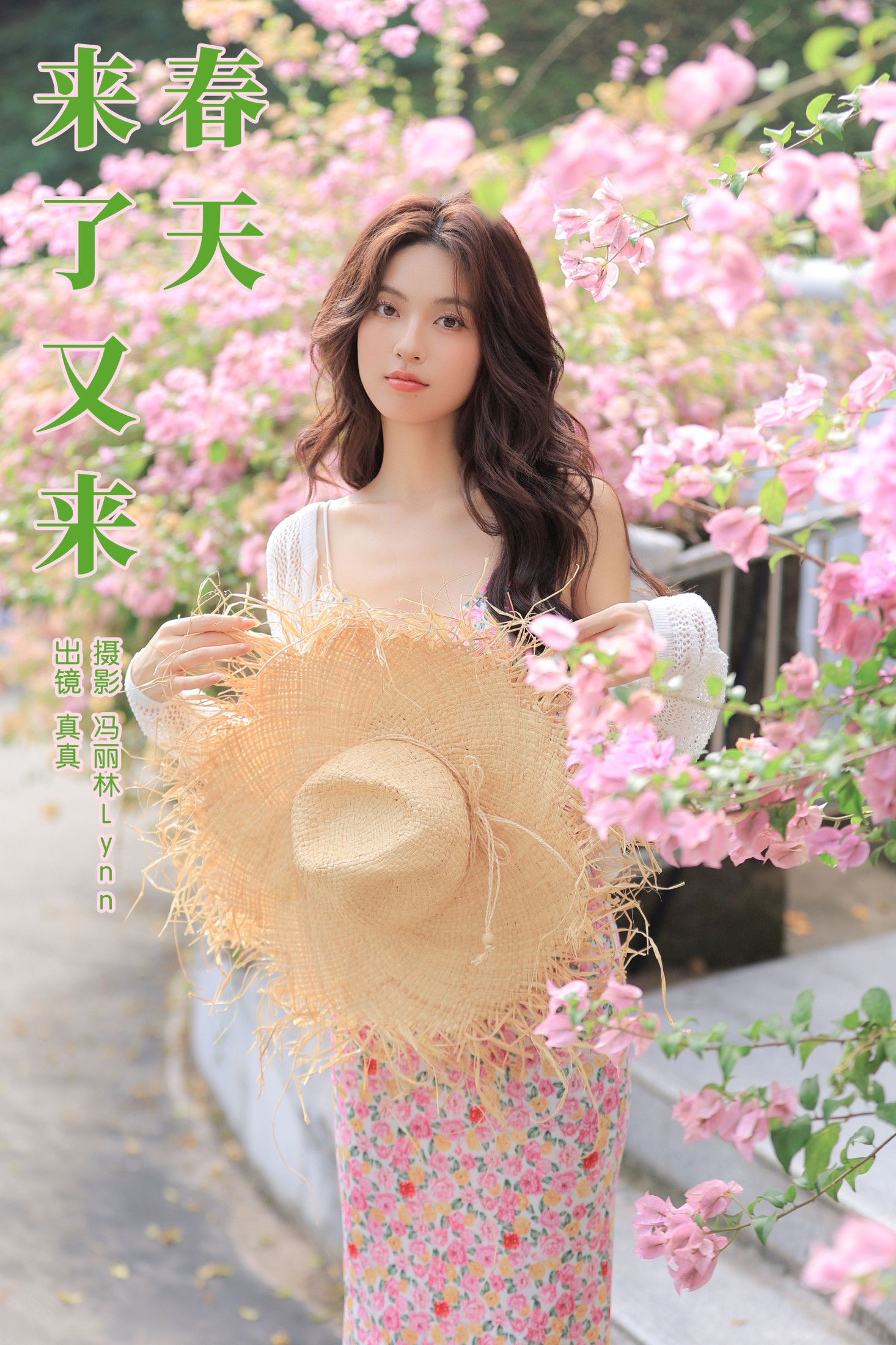 春天来了又来