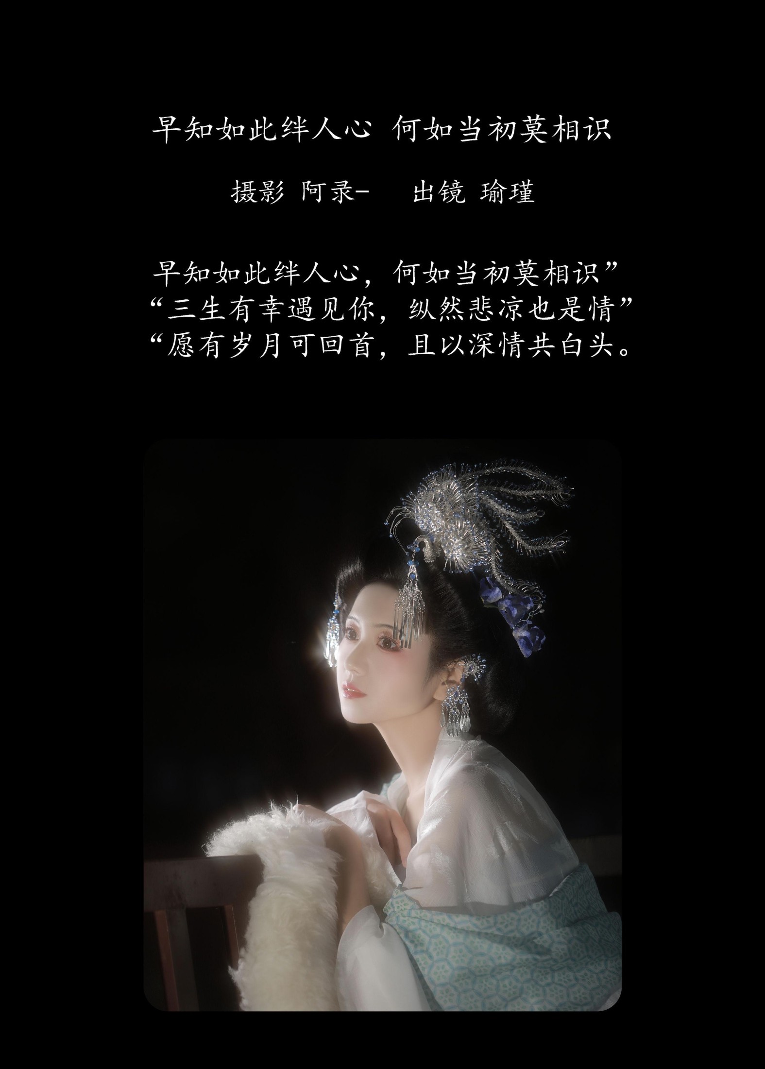 瑜瑾 – 《早知如此绊人心，何如当初莫相识》[21P]