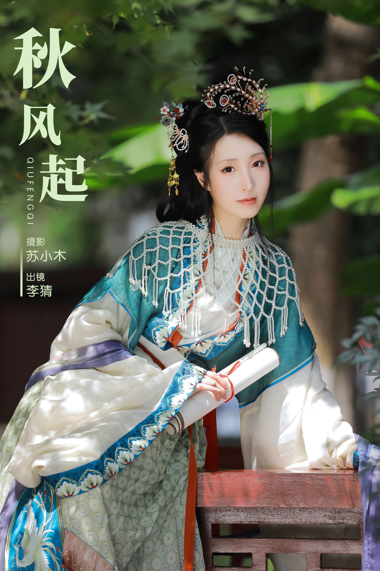 秋风起
