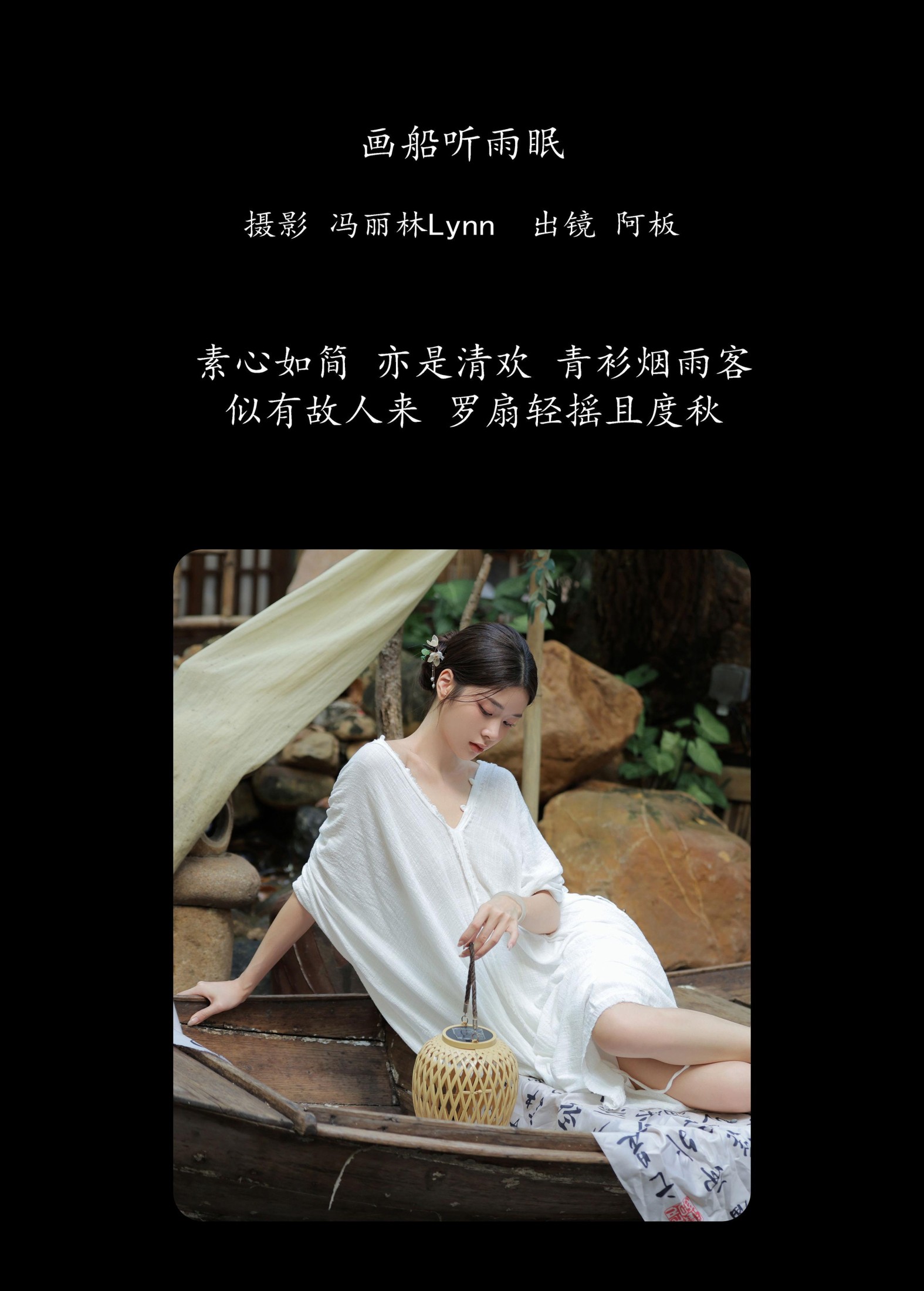 板板酱 – 《画船听雨眠》[35P]