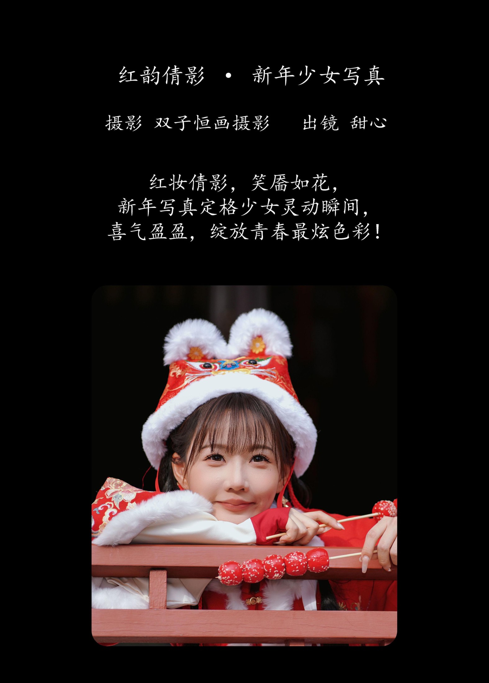 甜心小鹿 – 《红韵倩影 · 新年少女写真》[26P]