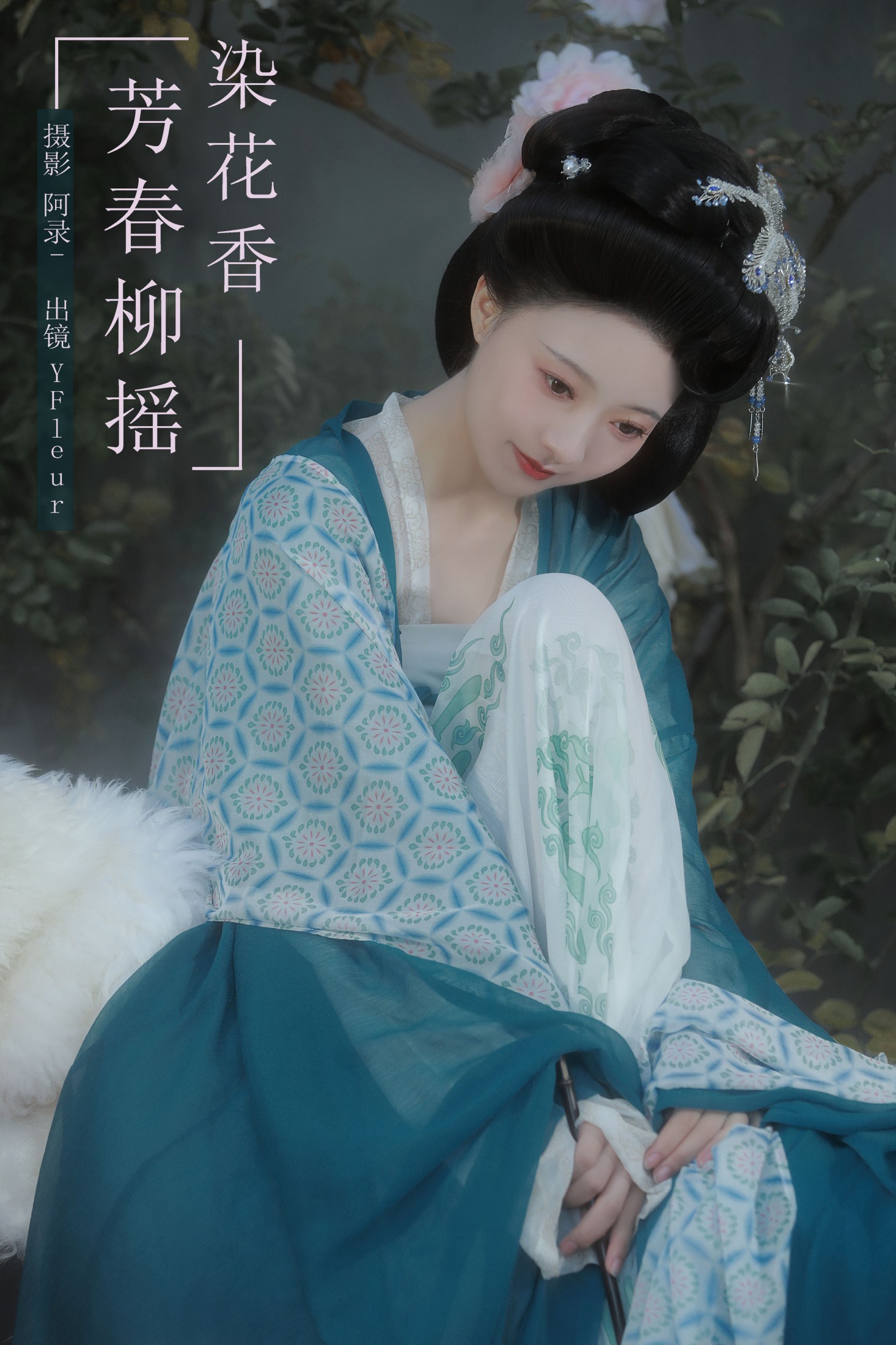 芳春柳摇染花香