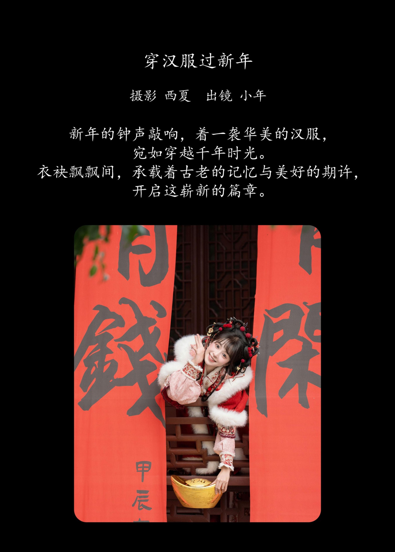 夏芋小年 – 《穿汉服过新年》[22P]