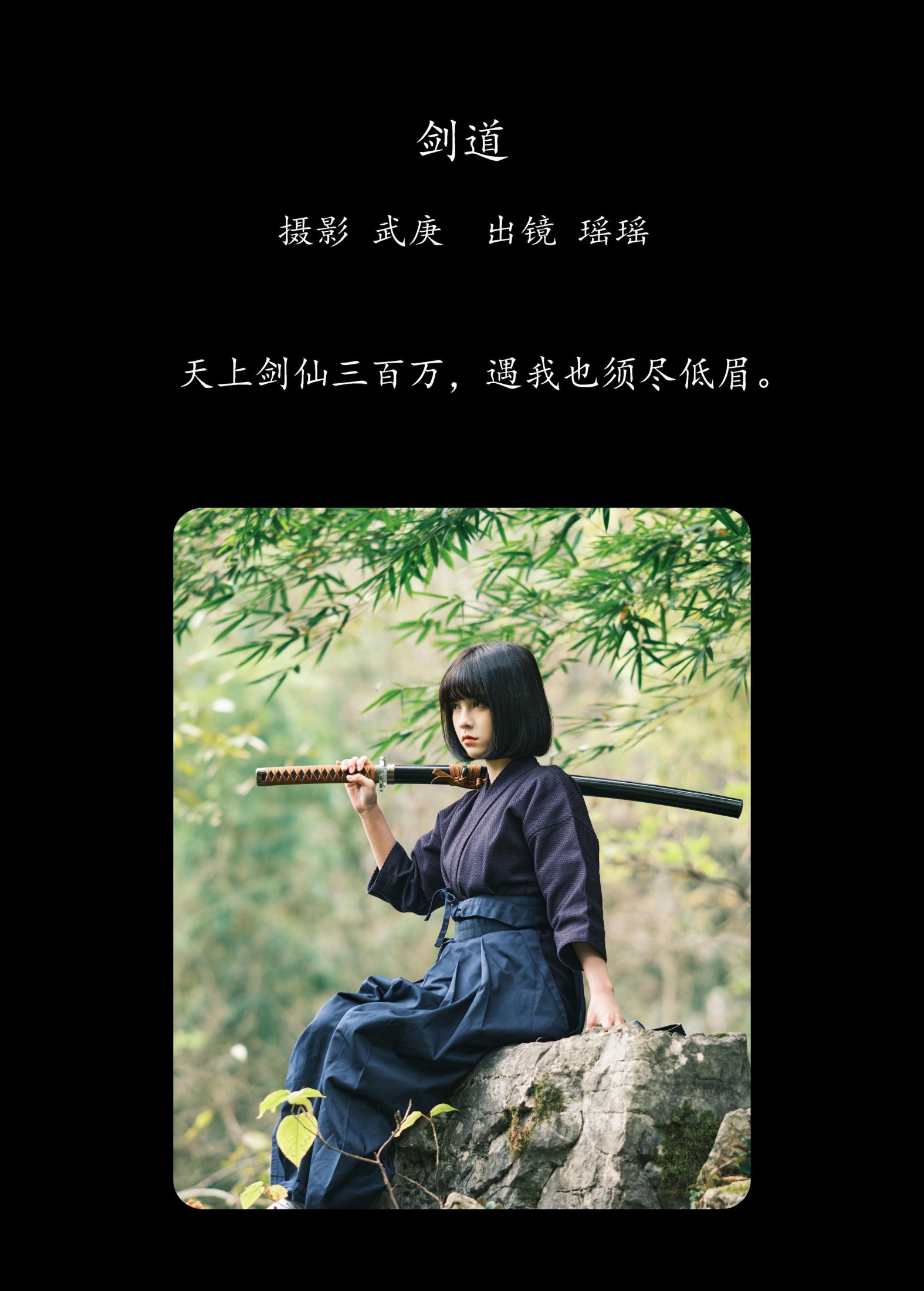 悲伤薯条555 – 《剑道》[49P]