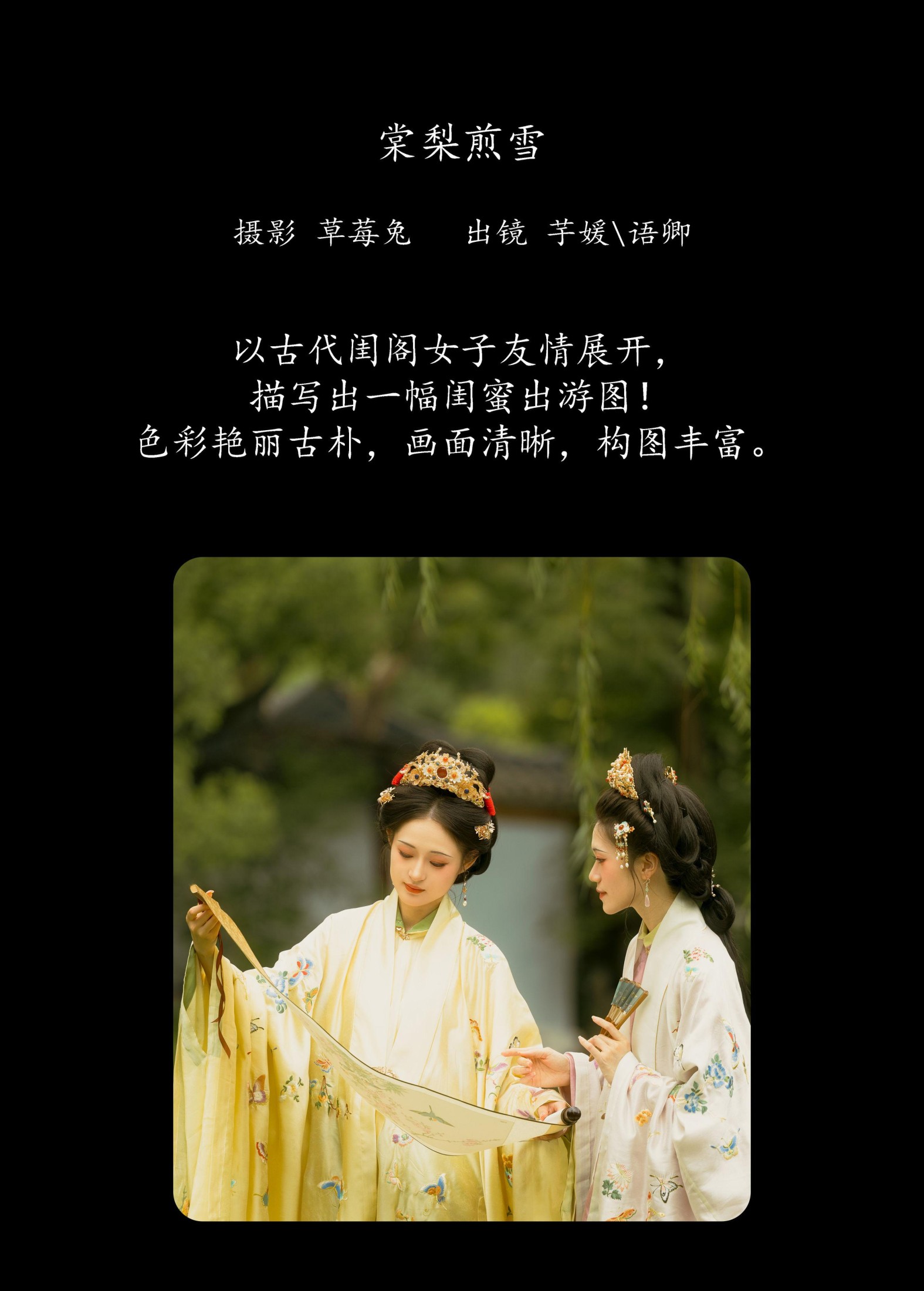 语卿 芋媛一碗 – 《棠梨煎雪》[22P]