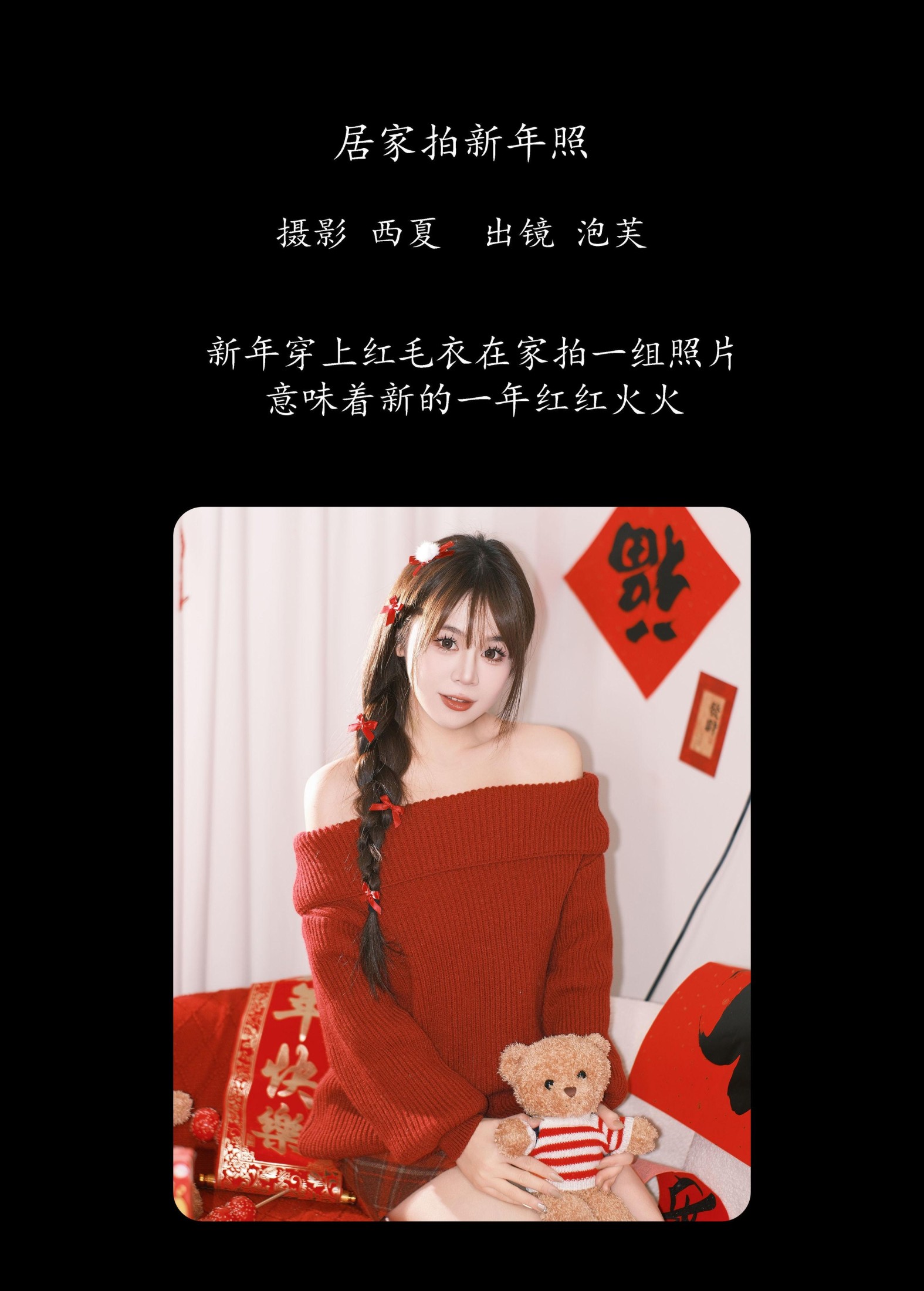 泡芙小方 – 《居家拍新年照》[22P]