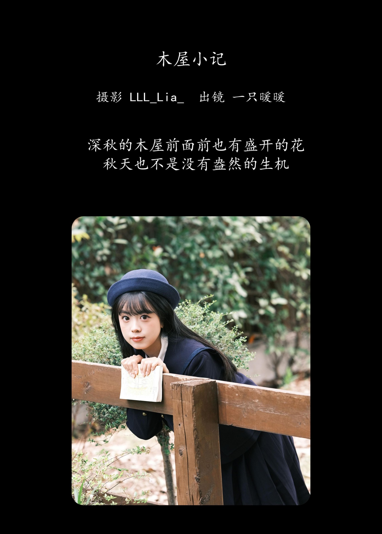 一只暖暖 – 《木屋小记》[26P]