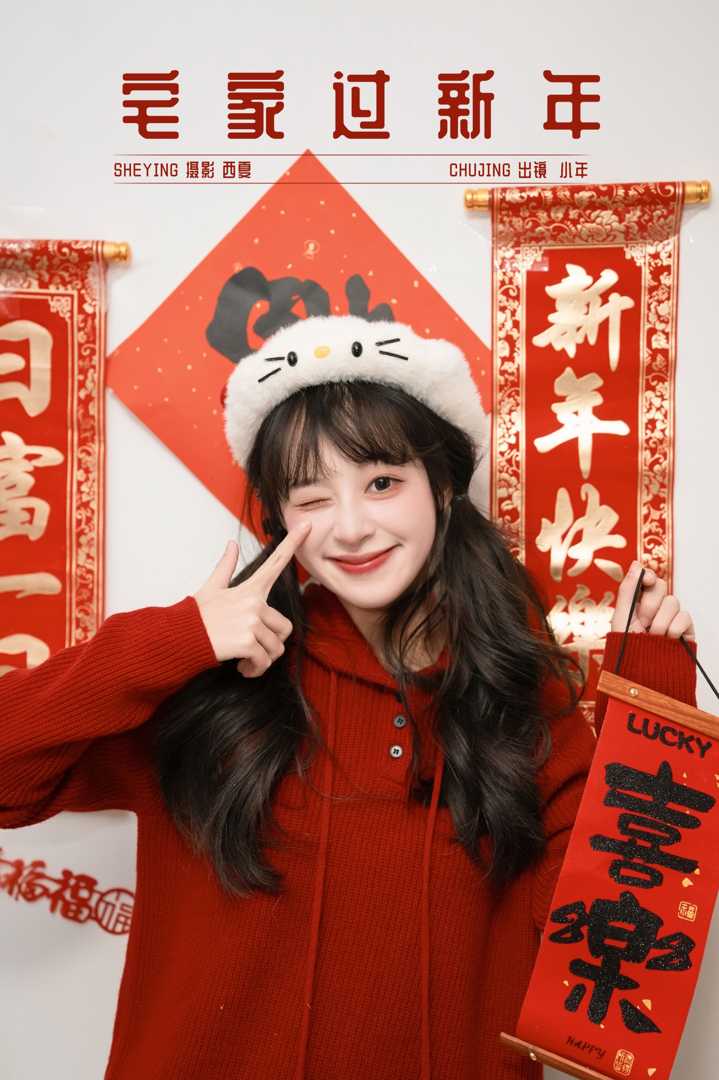 宅家过新年