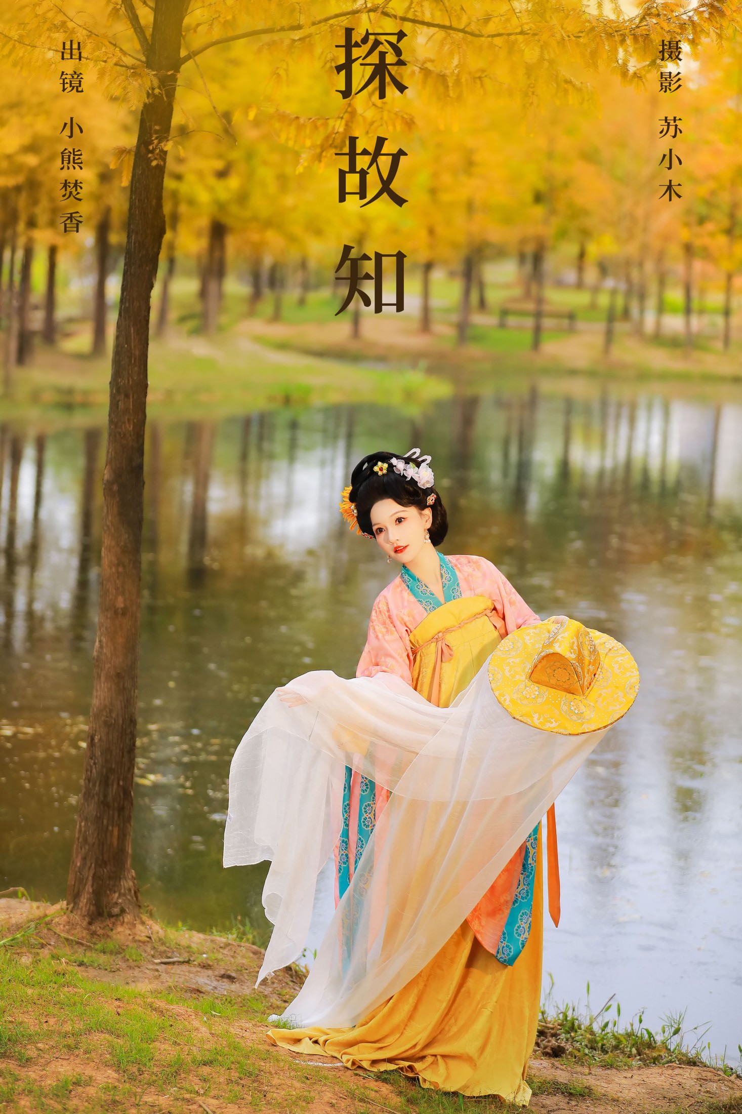 秋意浓