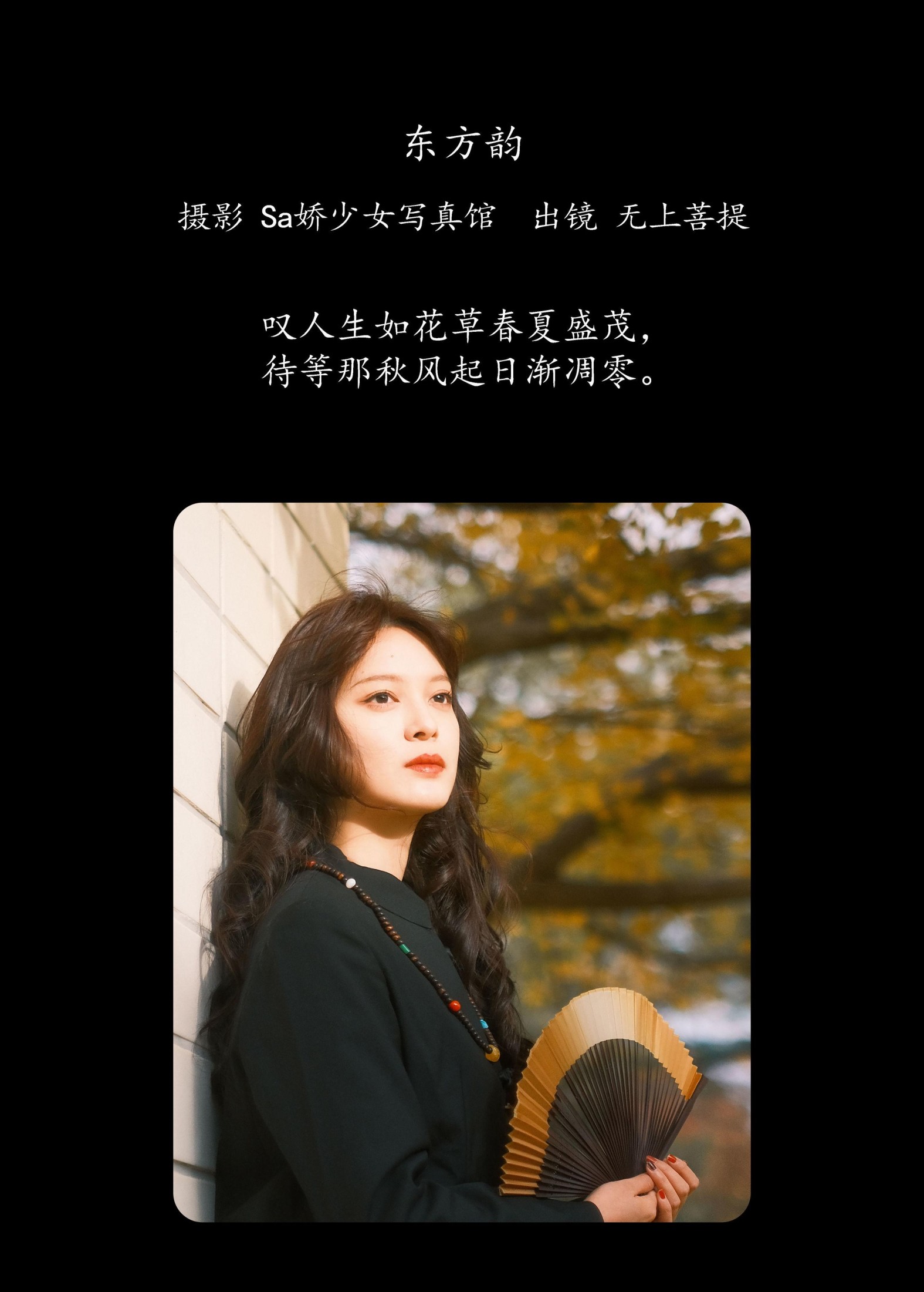 无上菩提 – 《东方韵》[22P]