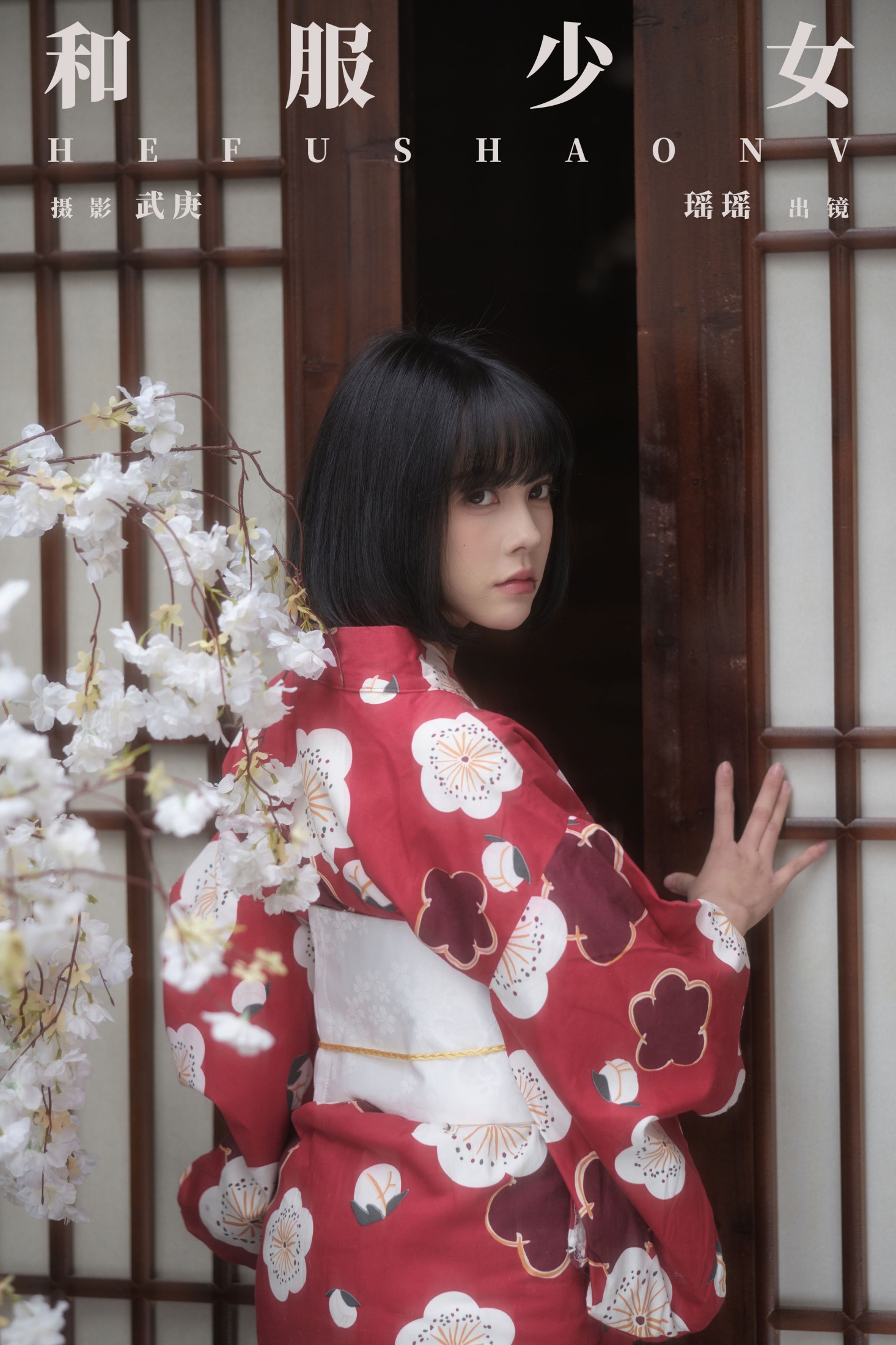 和服少女