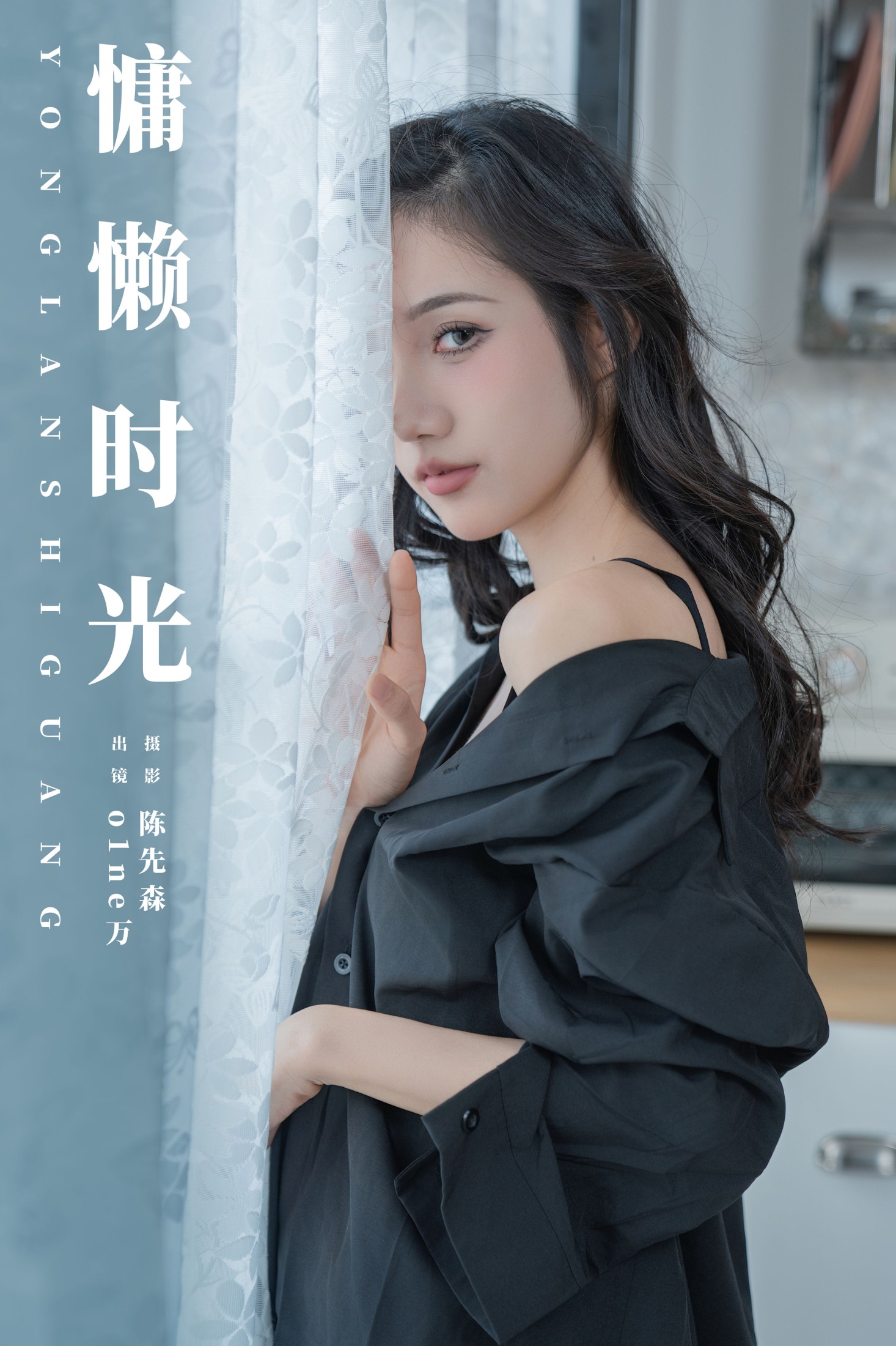慵懒时光