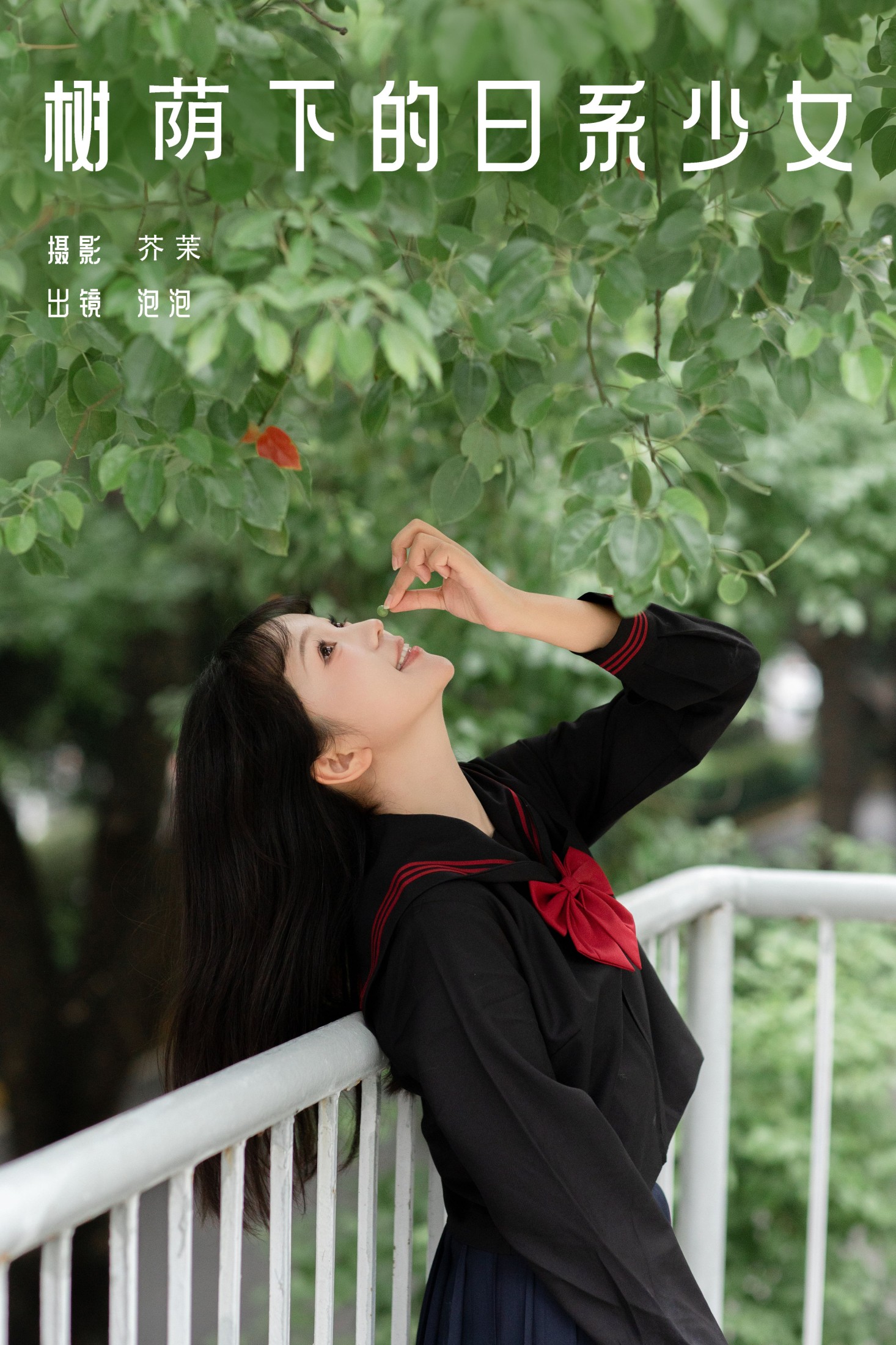 树荫下的日系少女