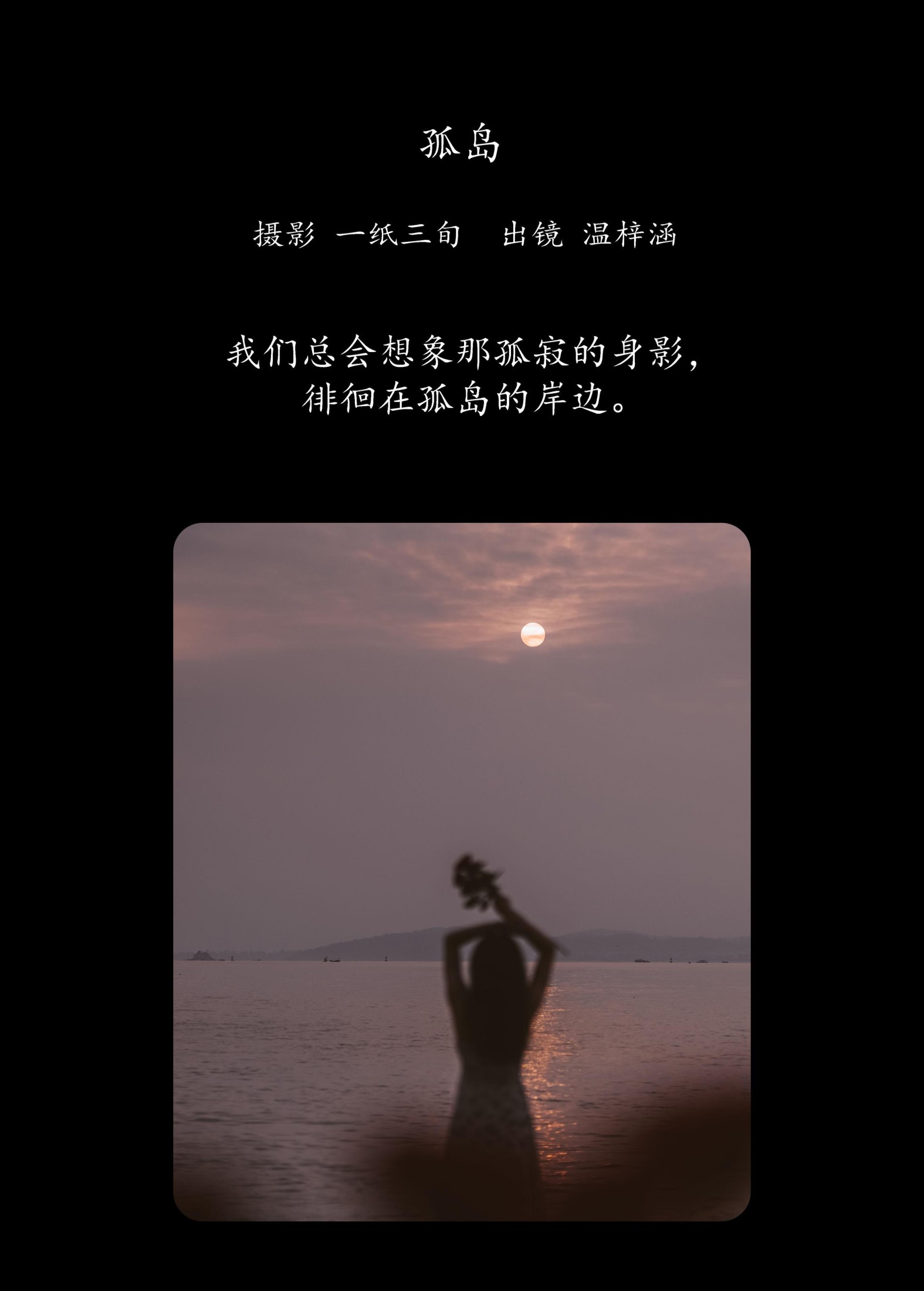 温梓涵 – 《孤岛》[25P]