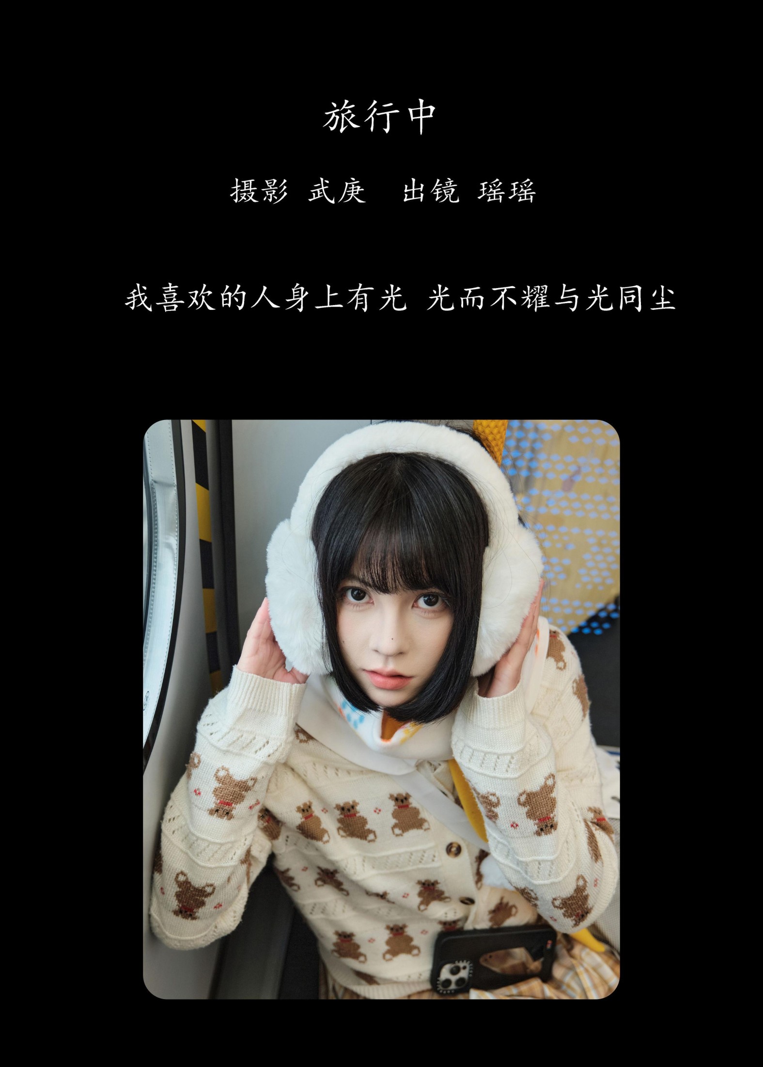 悲伤薯条555 – 《旅行中》[25P]