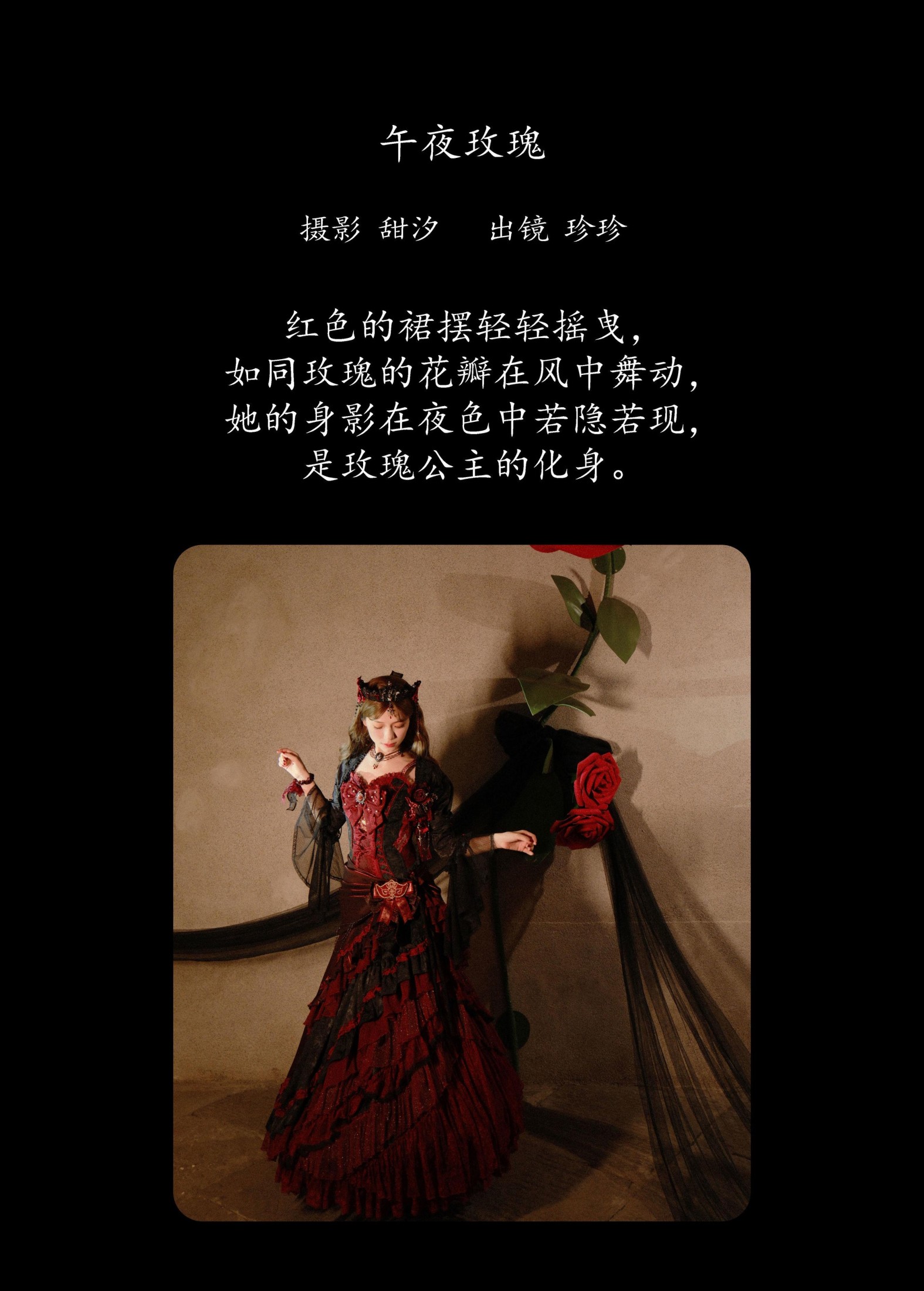 Zzzhen – 《午夜玫瑰》[20P]