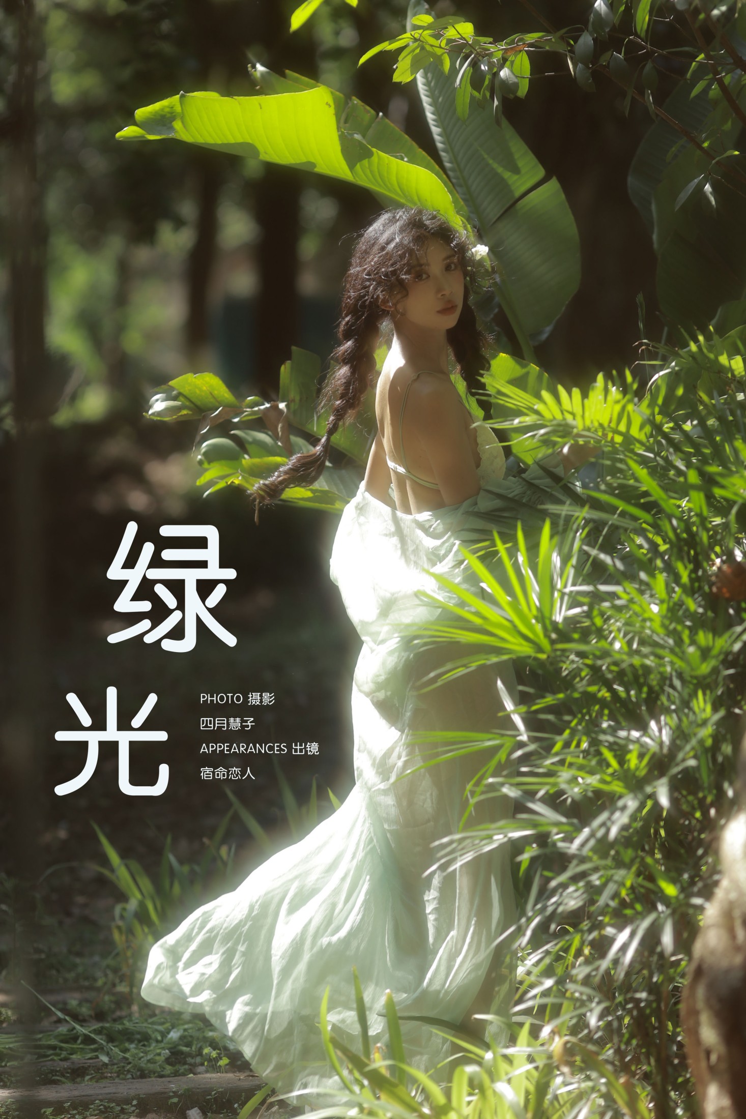 绿光
