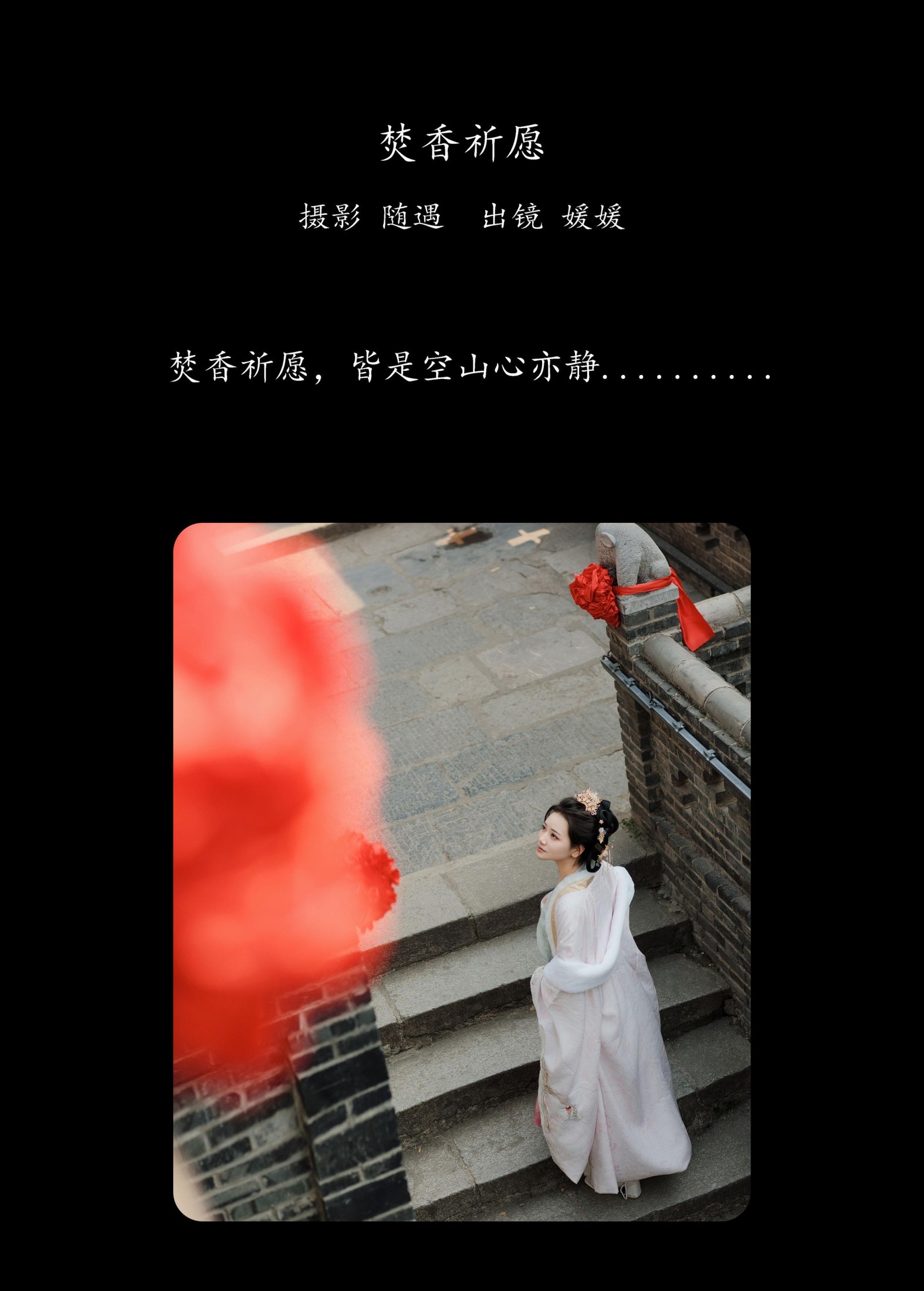 媛媛 – 《焚香祈愿》[25P]