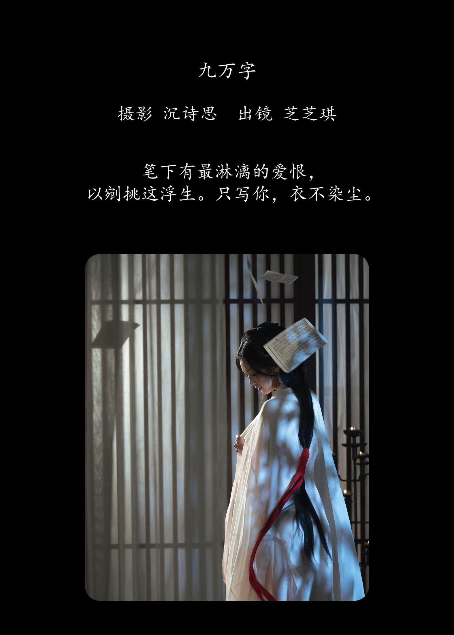 芝芝琪 – 《九万字》[30P]