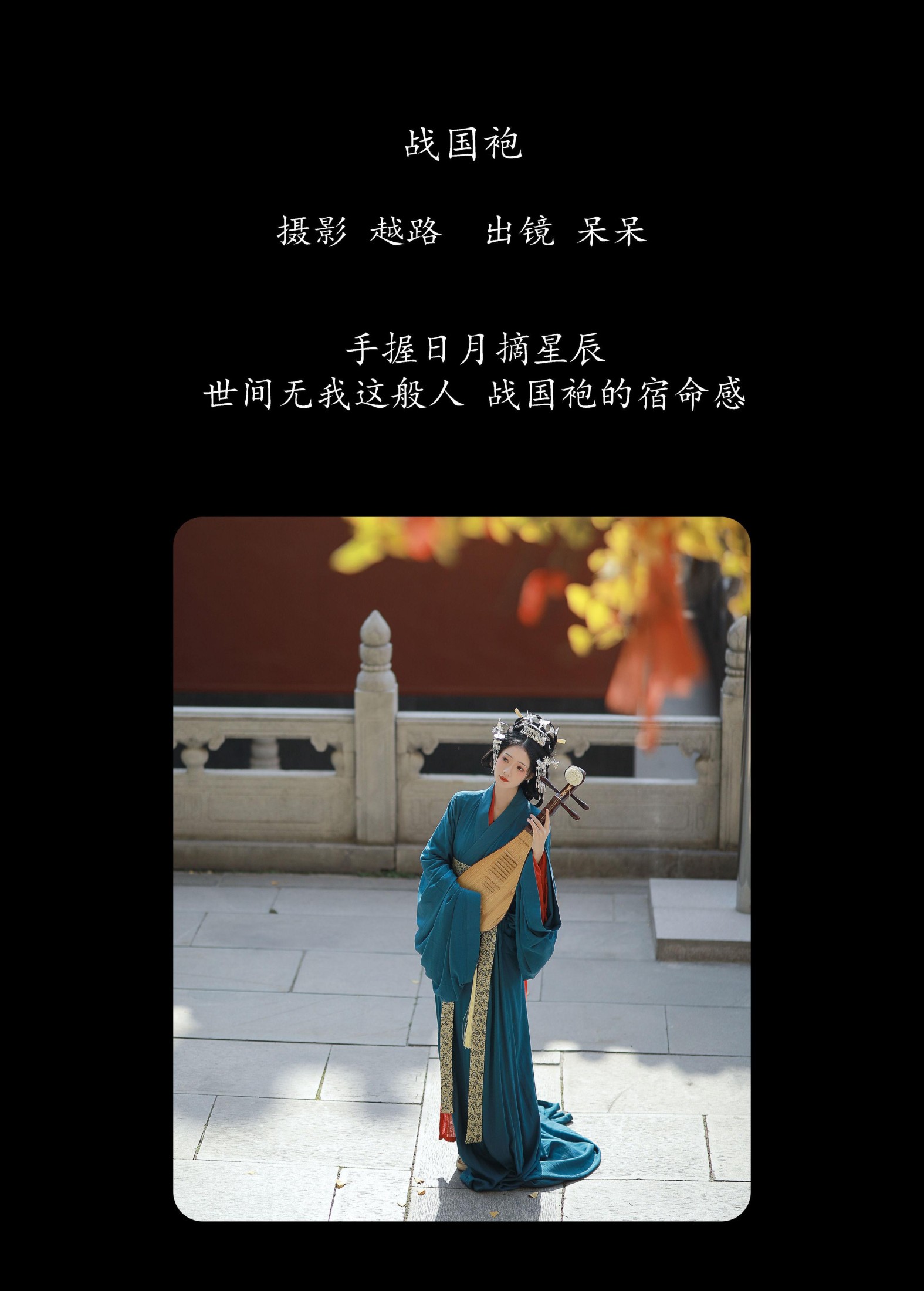 小呆同学 – 《战国袍》[20P]
