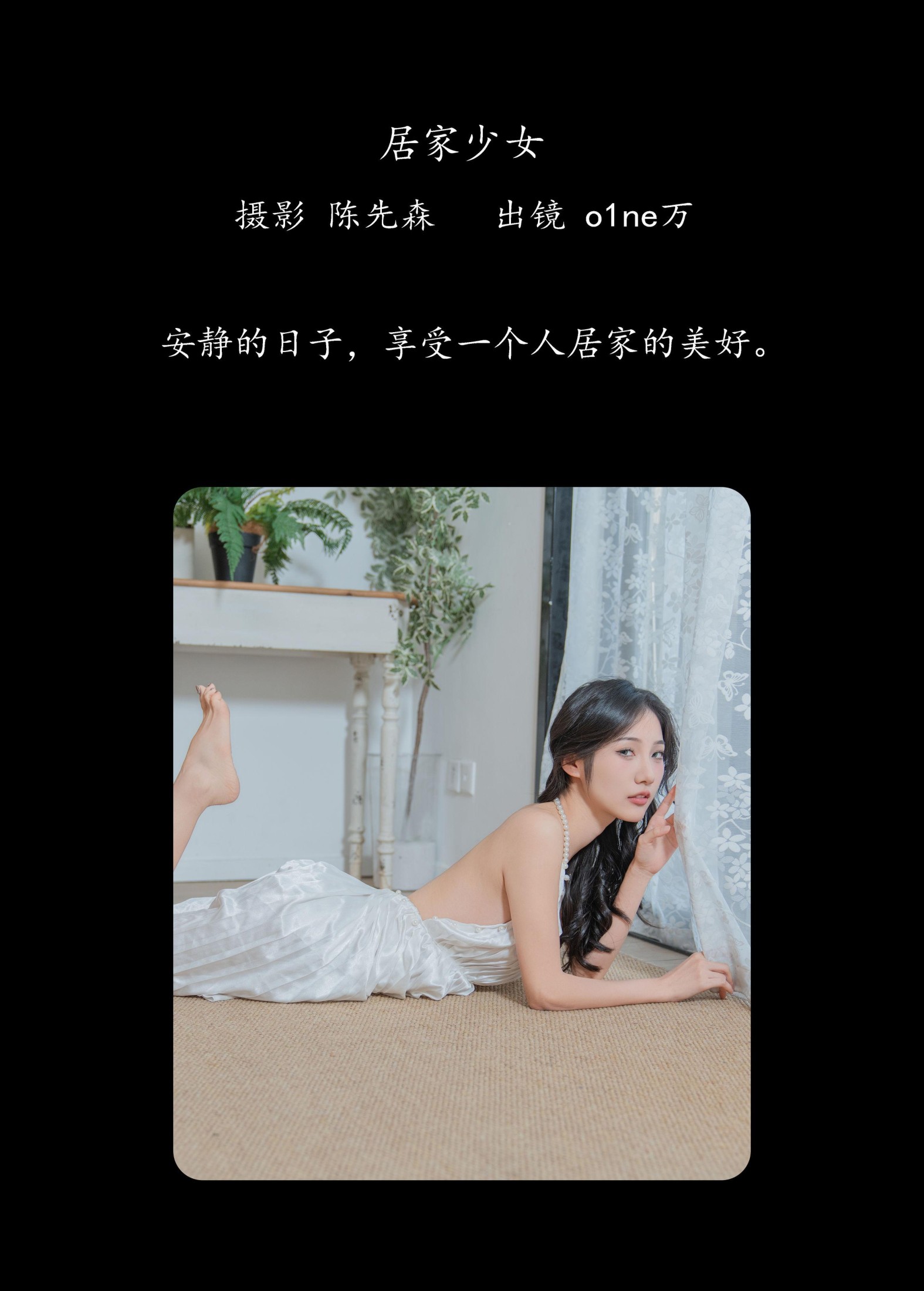 o1ne万 – 《居家少女》[25P]