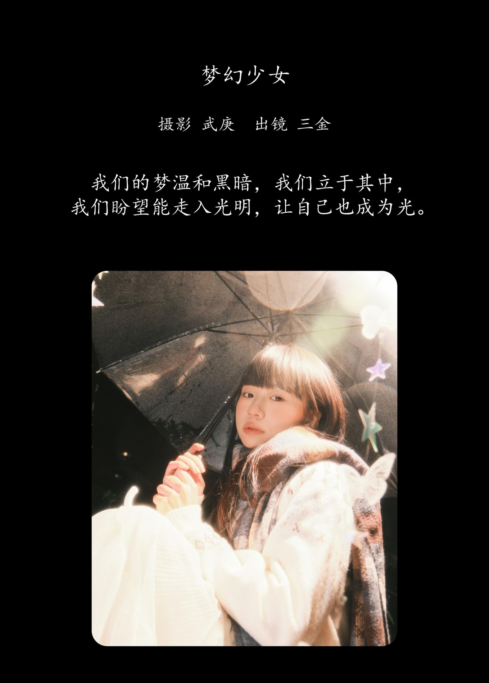 是三金呀 – 《梦幻少女》[22P]