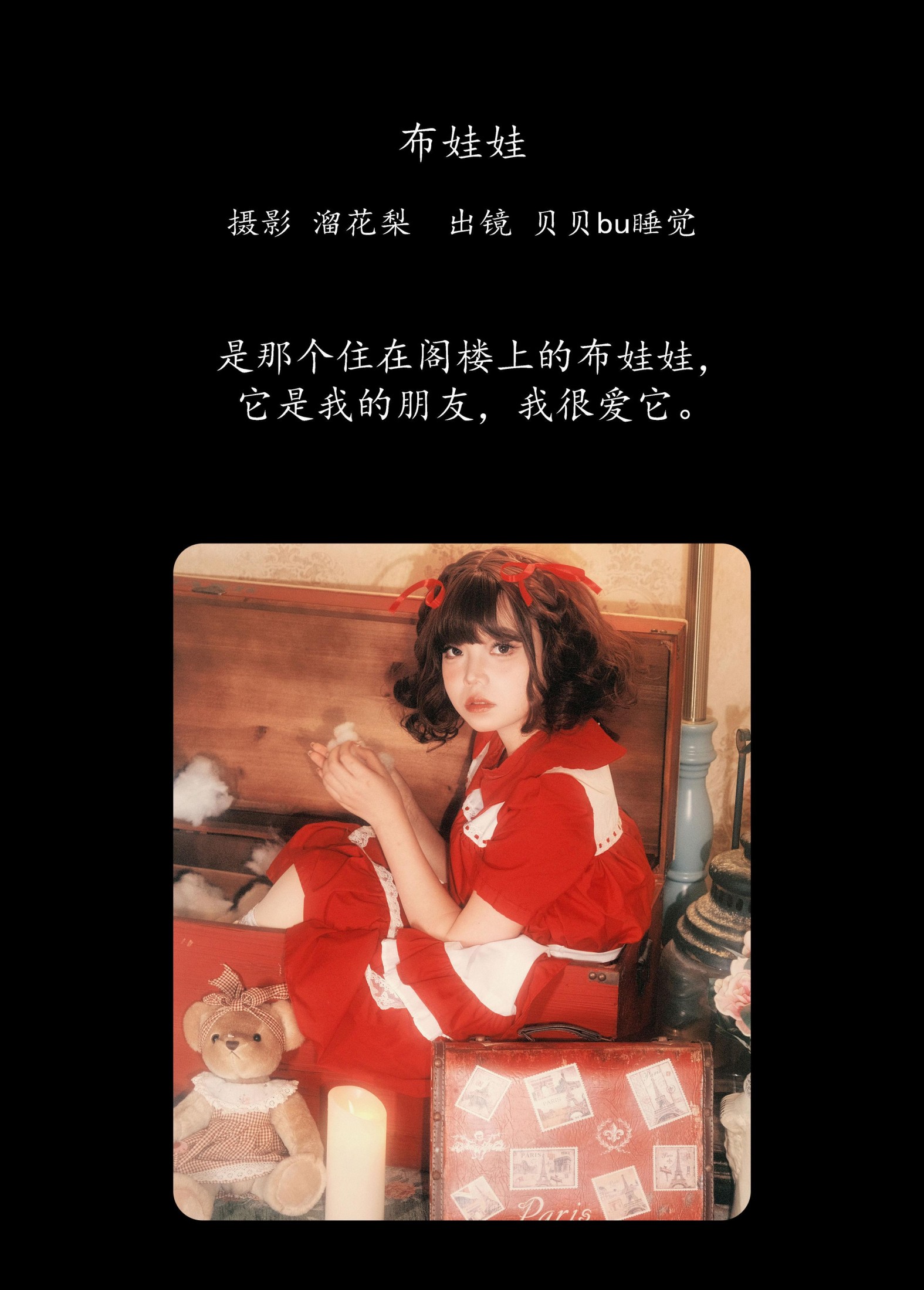 贝贝bu睡觉 – 《布娃娃》[16P]