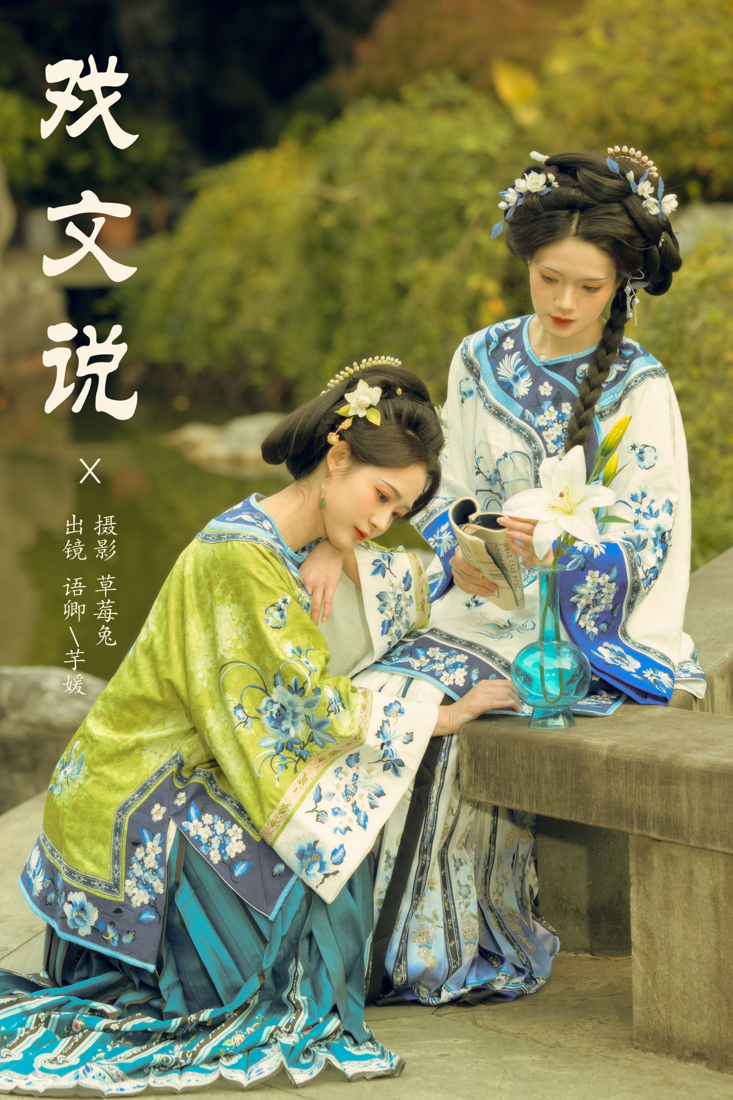 戏文说