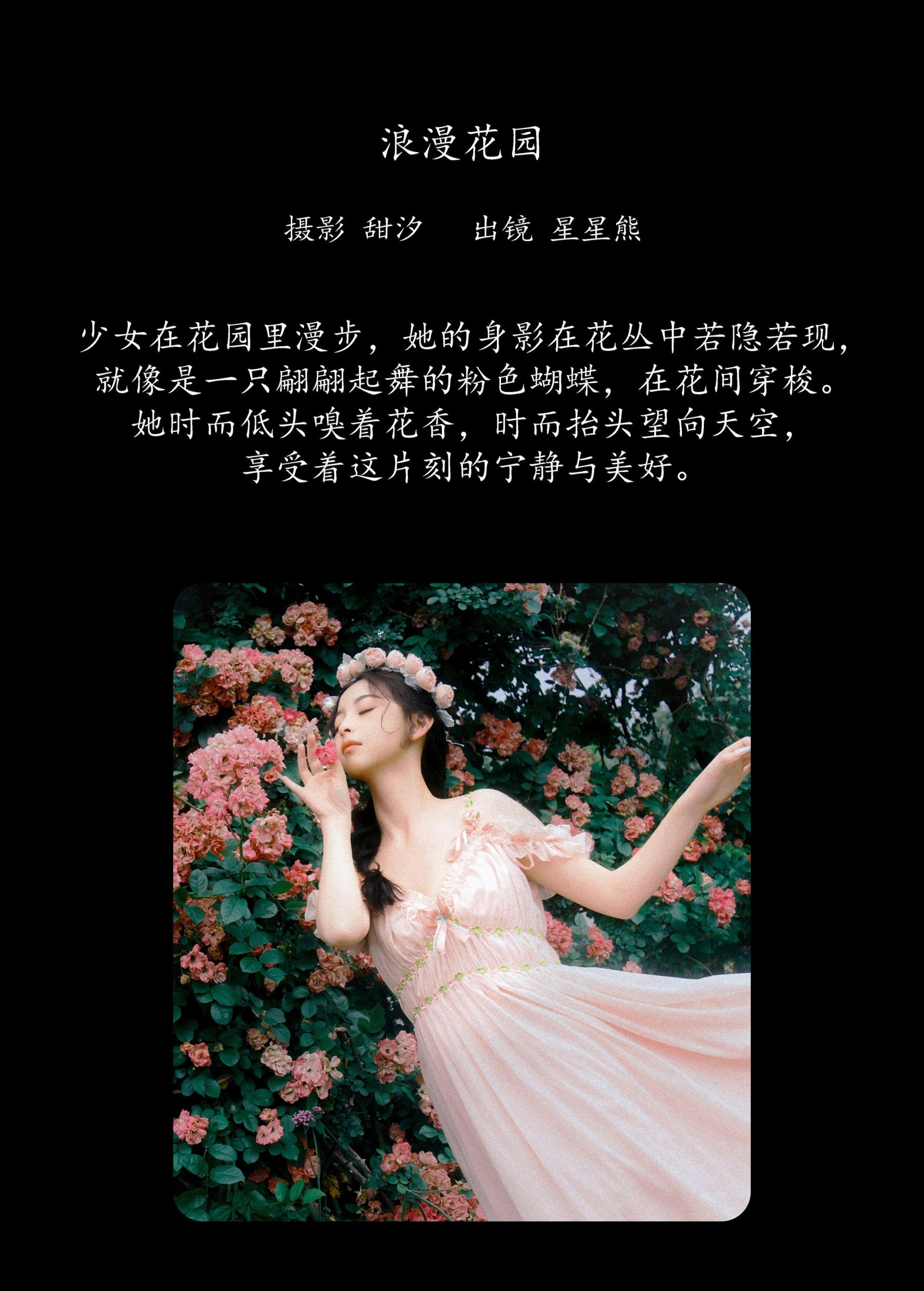 星星熊 – 《浪漫花园》[25P]