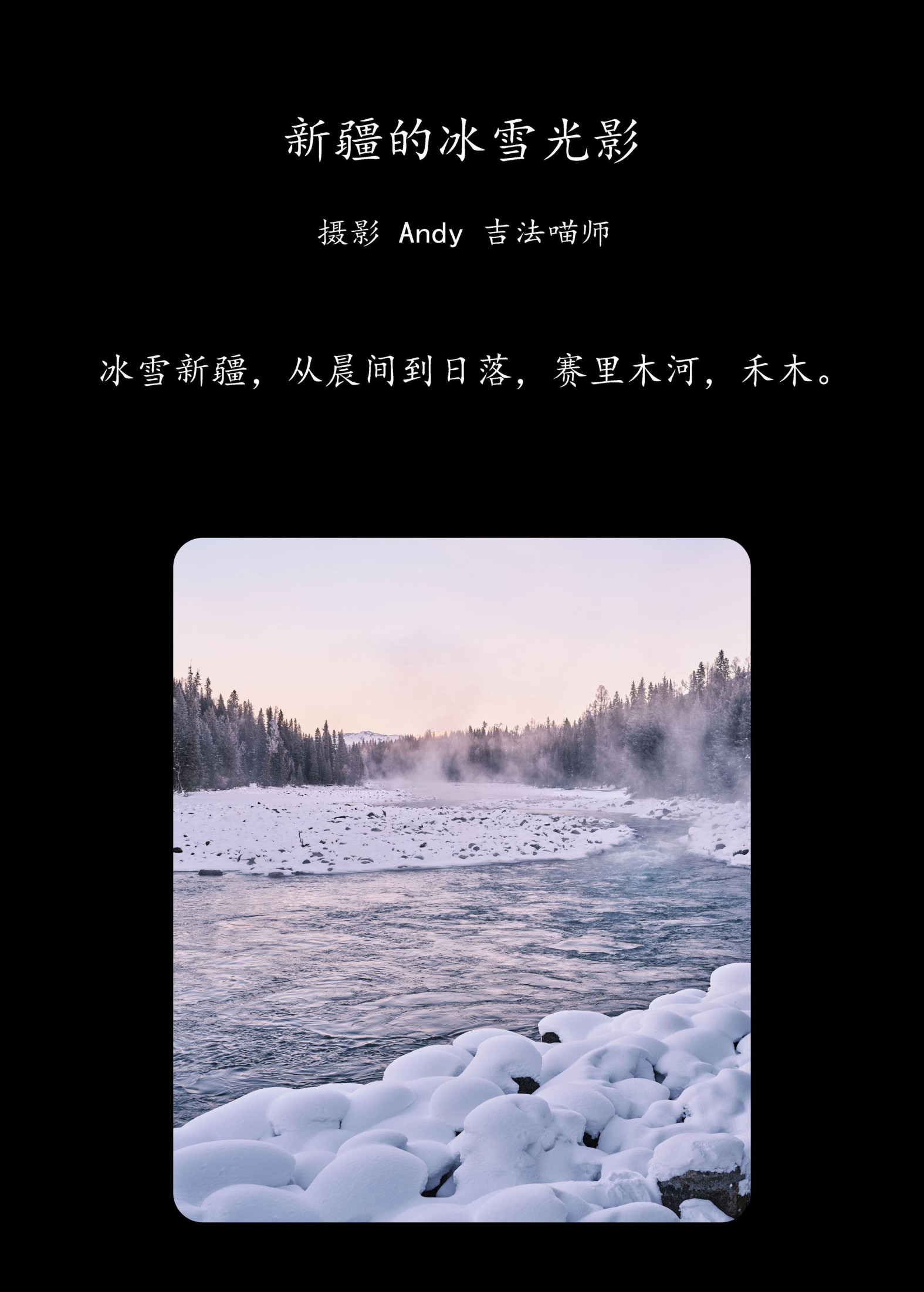 – 《新疆的冰雪光影》[15P]