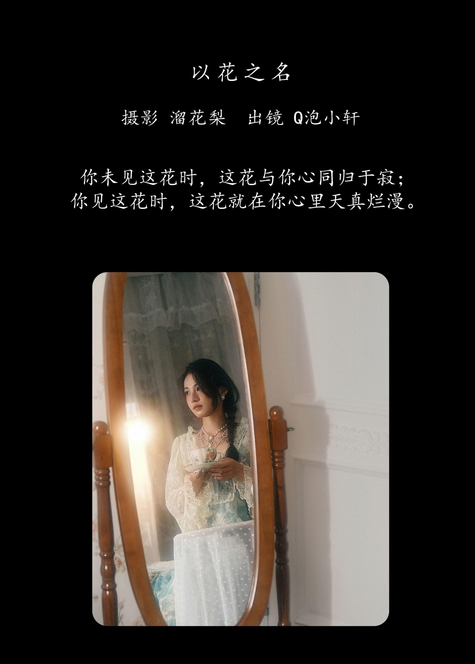 Q泡小轩__ – 《以花之名》[17P]