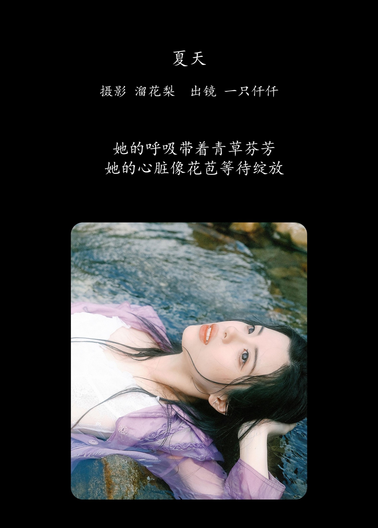 一只仟仟 – 《夏天》[24P]