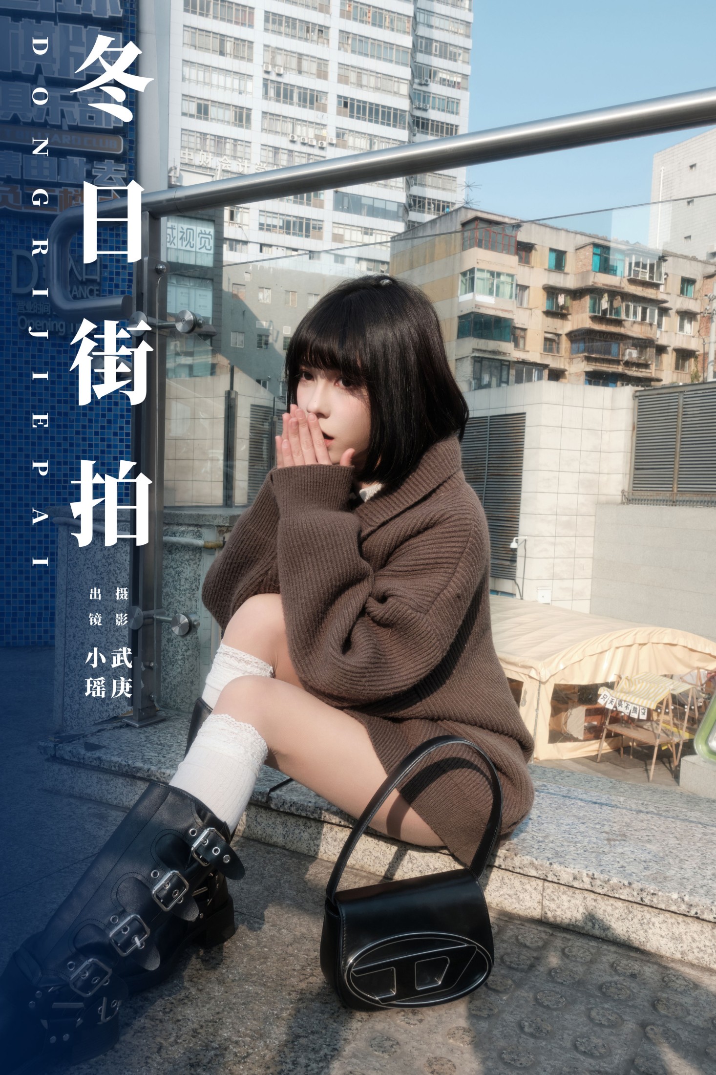冬日街拍