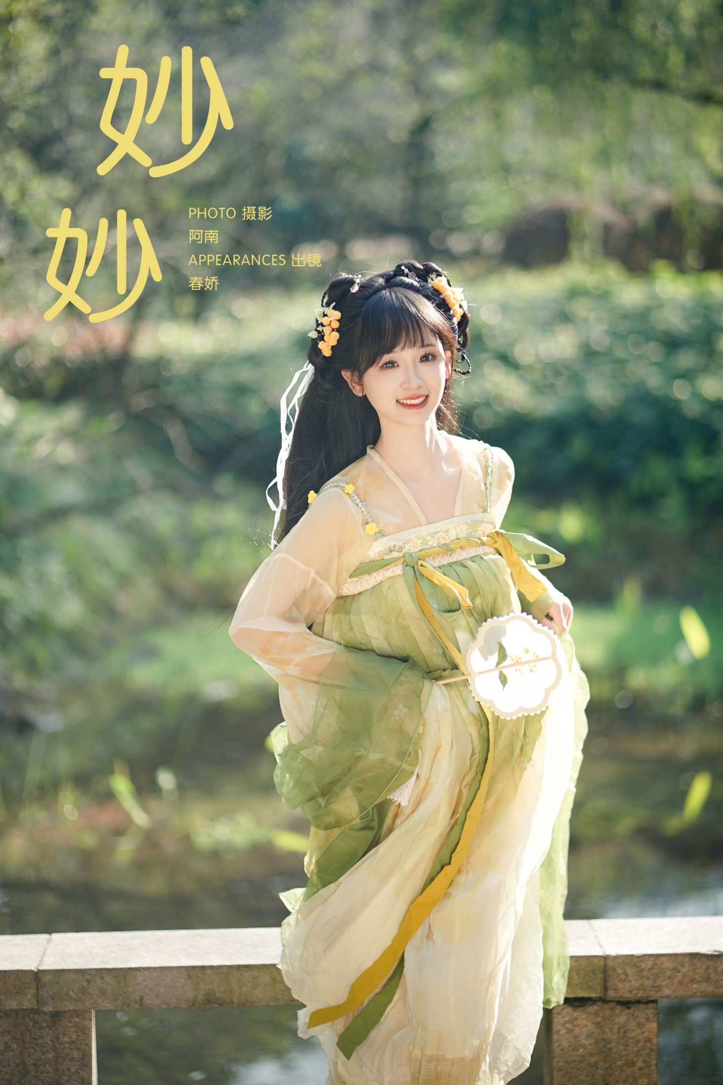 妙妙