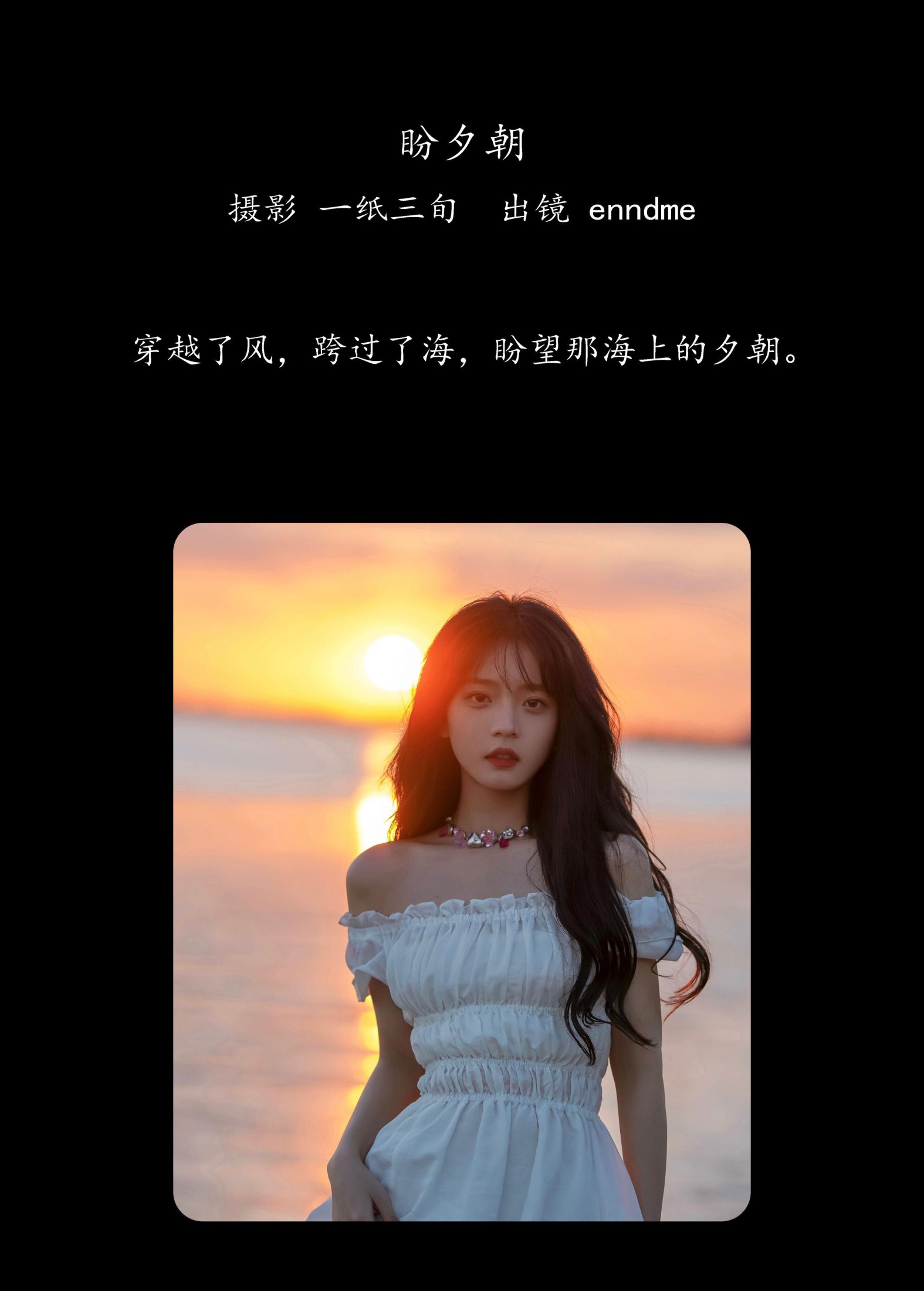 Enndme – 《盼夕朝》[16P]